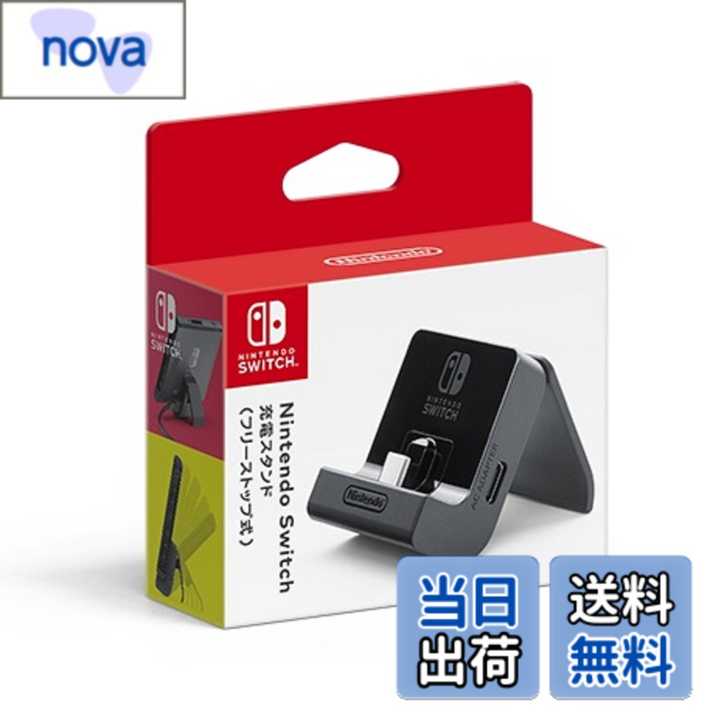 商品情報商品の説明型番 : HAC-A-CDTKA主な仕様 サイズ:縦44.7mmx横47.9mx厚さ28.1mmbr質量:約28gbrNintendo Switchの画面の角度を自由に変えられる、テーブルモード用の充電スタンドです。無段階調整ができるフリーストップ式で、見やすい角度でゲームが楽しめます。充電しながらゲームをプレイできるので、プレイ中のバッテリー切れの心配もありません。※充電には、別途Nintendo Switch ACアダプターが必要です。