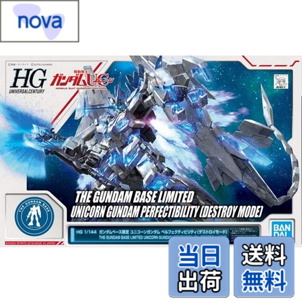 商品情報 商品の説明 説明 HG 1/144 ガンダムベース限定 ユニコーンガンダム ペルフェクティビリティ(デストロイモード) 機動戦士ガンダムUC(ユニコーン) 　　です。 主な仕様 【スケール】1/144プラモデルパッケージ重量: 0.63 kg商品モデル番号: 0304 # 【送料無料】HG 1/144 ガンダムベース限定 ユニコーンガンダム ペルフェクティビリティ(デストロイモード) 機動戦士ガンダムUC(ユニコーン) ガンダムシリーズは多くのファンを魅了してきましたが、特にユニコーンガンダムはそのデザインや設定から人気があります。しかし、完璧なフィギュアを探すのは難しいと感じている方も多いのではないでしょうか。そこでおすすめなのが「HG 1/144 ガンダムベース限定 ユニコーンガンダム ペルフェクティビリティ(デストロイモード)」です。この商品は、精密な設計と、圧倒的な存在感を持つユニコーンガンダムを再現しています。プラモデルならではのアセンブリ体験が楽しめるだけでなく、完成後のディスプレイにも最適です。 このフィギュアを手に入れることで、あなたもガンプラの魅力をしっかりと感じることができます。そして、ディスプレイとしても、自慢のコレクションとしても威厳を持つユニコーンガンダムがあなたのお部屋に存在することになります。ガンダムファンの夢を叶えるチャンスを逃さないでください！ ## 商品の特徴と魅力 「HG 1/144 ガンダムベース限定 ユニコーンガンダム ペルフェクティビリティ」は、その精密な造りと魅力的なデザインが特徴です。まず、スケールが1/144と手に取りやすいサイズ感でありながら、ディテールも非常に細かいです。このサイズでこれほどのクオリティを実現するのは、メーカーの技術力の賜物といえるでしょう。 さらに、デストロイモードとしての変形機能も搭載しています。ユニコーンガンダムが持つ独特の変形システムを楽しむことができ、組み立てる過程でその楽しさが倍増します。パーツ同士がしっかりとフィットするため、耐久性も抜群です。どんな風にディスプレイしても、フォルムを崩さず、見栄えを保つことができます。 また、この商品はガンダムベース限定という特別感も加わっています。一般的なプラモデルでは手に入らない限定のデザインが施されたり、特典パーツが付属していることも多いので、コレクターにとっては見逃せない一品です。ガンダムファンでなくても、その完成度には驚かされることでしょう。 ## 組み立ての楽しさと注意点 このプラモデルは自分で組み立てる楽しみを提供します。パーツは丁寧に設計されており、組み立てはスムーズです。ただし、一部のパーツは細かく、扱いには注意が必要です。また、最初はどんな工具を用意すればよいか迷う方もいるかもしれません。基本的にはニッパーとカッターがあれば十分ですが、塗装をしたい場合は専用の筆やスプレーも推奨します。 組み立てる際には説明書に従うことがとても重要です。細かい指示や注意事項が書かれているので、事前にしっかりと目を通しておくと、スムーズに作業が進みます。また、接着剤を使用することもできますが、パーツがしっかりと噛み合うため、初心者でも簡単に完成させることができます。 組み立てが終わったら、塗装やデカールの貼り付けが楽しめます。自分だけのユニコーンガンダムを作り上げられるのも、このプラモデルの大きな魅力です。色を塗ることで一層愛着が湧き、完成後は感動の瞬間を迎えますので、ぜひ最後まで楽しんでください！ ## ユニコーンガンダムの背景とその魅力 ユニコーンガンダムは、機動戦士ガンダムUCに登場する非常に人気のあるモビルスーツです。そのデザインやストーリー背景が、数多くのファンを惹きつけています。特に、ユニコーンに秘められた力や、その変形機能は、ガンダムの中でも特に特異な存在感を放っています。デストロイモードに変形する際の迫力は何度見ても心を打ちます。 そのストーリーは、宇宙世紀の後の時代を描いており、様々なキャラクターやメカが登場します。その中でもユニコーンガンダムは、強いメッセージ性を持っており、物語の核となる重要な役割を果たしています。ファンの間では、ただのロボットではなく、深い意味を持つ存在として見られています。 この商品は、そうしたユニコーンガンダム愛好者に向けた逸品です。限定版ということもあり、他のガンプラでは体験できない特別な要素を持っています。さらに、ガンダムシリーズを通じて知識を深めていくことで、模型を作る楽しさも増加することでしょう。ユニコーンガンダムの魅力を存分に味わうための第一歩として、ぜひお試しください。 ## 購入方法と特典 この「HG 1/144 ガンダムベース限定 ユニコーンガンダム ペルフェクティビリティ」は、楽天市場で手に入れることができます。特に送料無料という点は嬉しいニュースです。手軽に購入できるだけでなく、入手難易度の高い限定商品を手にすることができる素晴らしい機会です。 また、購入者特典として特別なデカールが付属している場合もあるため、見逃さないようチェックしておくことをお勧めします。プラモデルを完成させる際に、特別なデザインを追加できるため、自分だけのオリジナルフィギュアが完成します。 楽天市場ではレビューが充実しており、他の購入者の意見を参考にすることができるのも大きな利点です。自分が納得した商品を選ぶ手助けになりますし、特にフィギュアやプラモデルに興味を持つ方には、非常に便利なシステムです。ぜひこの機会に、ユニコーンガンダムの魅力を感じ取ってください。 ## まとめ - ガンダムベース限定のユニコーンガンダムは、魅力的なデザインと機能を備えています。 - 組み立てやカスタマイズができ、自分だけの作品を楽しめます。 - 購入特典やレビューを活用し、満足な買い物をしましょう。 - 限定版ならではの価値を是非手に入れ、コレクションを充実させてください。