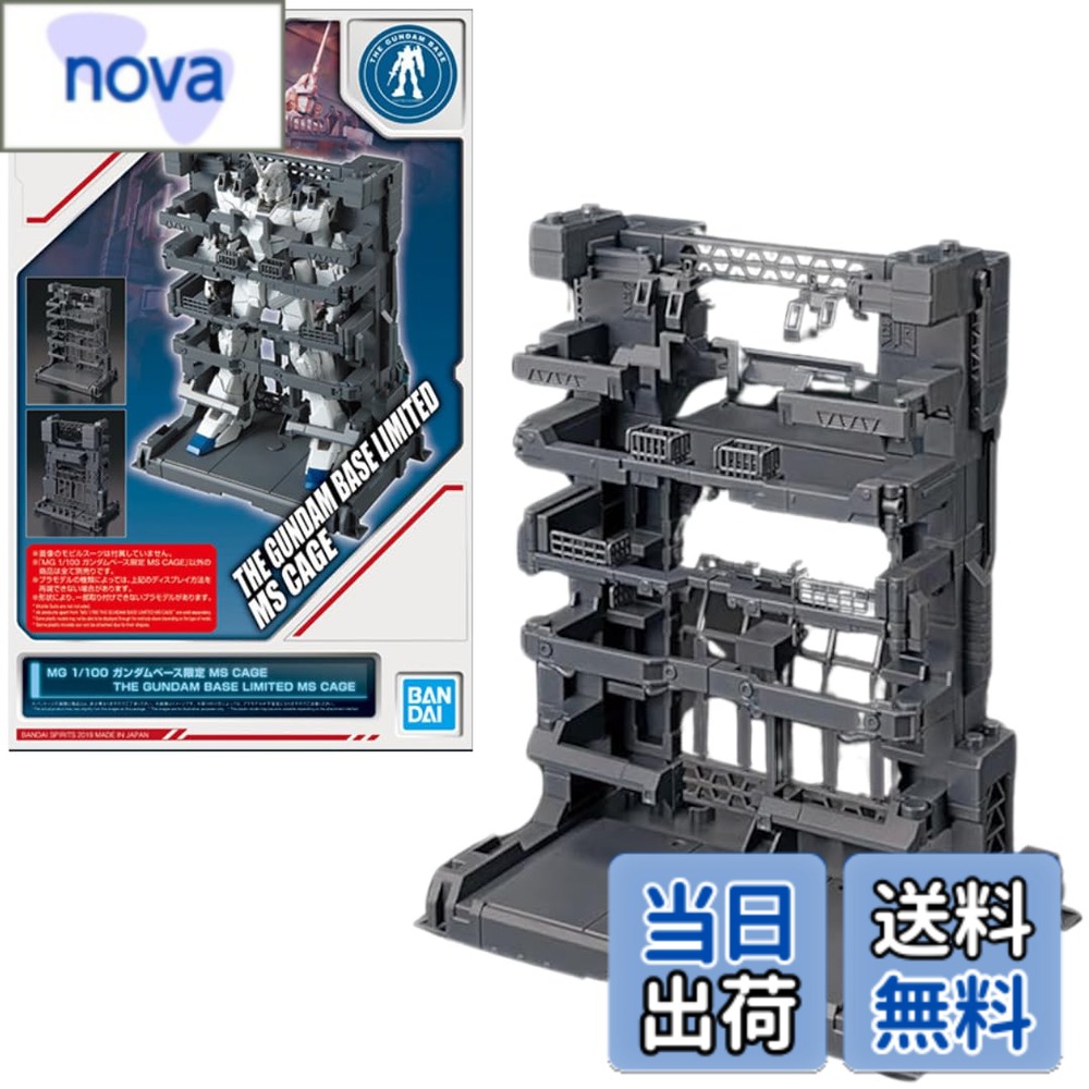 【送料無料】バンダイ(BANDAI) MG 1/100 ガンダムベース限定 MS CAGE 機動戦士ガンダムUC(ユニコーン) 色：ホワイトとグレー、サイズ：1/100