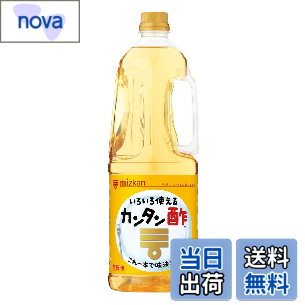 商品情報 商品の説明 商品紹介 これ1本で、甘酢漬け、酢の物、お寿司、ピクルス、マリネ、肉料理など、いろいろなお酢メニューがカンタンに作れる調味酢です。砂糖、食塩などを合せる必要がないので、料理の苦手な方でも簡単においしくお酢メニューを作ることができます。1.8Lペットボトルタイプとなります。 原材料・成分 果糖ぶどう糖液糖(国内製造)、醸造酢(りんごを含む)、砂糖、食塩、レモン果汁、昆布だし/酸味料、調味料(アミノ酸等)、香辛料 主な仕様 原材料:食酢(醸造酢、米酢、りんご酢)、果糖ぶどう糖液糖(国内製造)、砂糖、食塩、レモン果汁、野菜だし、昆布だし/酸味料、調味料(アミノ酸等)栄養成分:100ml当たり エネルギー:133kcal、たんぱく質:0g、脂質:0g、炭水化物:33.5g、食塩相当量:4.7gアレルゲン:りんご # 【送料無料】ミツカン カンタン酢1.8L 料理をする際、材料を揃えるのが面倒に思ったことはありませんか？特に初心者の方や忙しい方には、料理のハードルが高く感じられがちです。そんな方に共感できるのが、ミツカンのカンタン酢です。この調味酢があれば、甘酢漬けや酢の物、お寿司、ピクルス、マリネ、さらには肉料理まで、幅広いお酢メニューを手軽に楽しむことができます。しかも、砂糖や食塩を別に用意する必要がないので、簡単に美味しい料理が作れます。調理時間の短縮や、手間の軽減が実現できるのです。ミツカンカンタン酢で、あなたの食卓に多彩な料理を取り入れてみませんか？簡単、美味しい、そして手軽に家庭料理のレパートリーを増やすための第一歩として、ぜひお試しください。 ## ミツカン カンタン酢でできる料理のバリエーション ミツカン カンタン酢を使えば、さまざまな料理を簡単に楽しむことができます。まずおすすめなのは、色とりどりの野菜を使用した「酢の物」です。きゅうりや人参、わかめ、などをカンタン酢で和えるだけで、さっぱりとした一品が完成します。特に、暑い季節にはさっぱりした味わいが欲しくなるため、この料理は大変喜ばれます。次に、魚介を使った「ピクルス」もおすすめです。新鮮な魚介類をカンタン酢に一晩漬け込むことで、旨味が引き立った一品ができあがります。このように、ミツカン カンタン酢を使うことで、料理の可能性が無限に広がります。 また、定番の「お寿司」も忘れてはいけません。カンタン酢を酢飯に混ぜるだけで、簡単に本格的な寿司ができるのです。さらに、甘酢漬けにも最適です。季節の野菜を使った甘酢漬けは、常備菜としても役立ちます。そして、お肉にかけてマリネすることで、柔らかく味のしみた料理も楽しめます。このように、ミツカン カンタン酢は多用途で、毎日の食卓にスピーディーに色味と風味を加えてくれます。既に何を作ろうか迷っている方も、その思考を刺激する手助けとなることでしょう。 ## 使い方と注意点 ミツカン カンタン酢の使い方は至って簡単です。まず、料理に必要な材料を用意しましょう。例えば、酢の物の場合は、好みの野菜を切り、あとはカンタン酢をかけるだけです。混ぜてしばらく置くだけで、味がなじんできます。ピクルスやマリネの場合も同様に、材料を揃えてカンタン酢に漬け込むだけ。わずか数分の手間で、複雑な味わいが楽しめます。 ただし、注意点もあります。アレルゲンとして「りんご」を含んでいるため、アレルギーをお持ちの方は使用を避けるべきです。また、開封後は冷暗所で保管し、早めに使い切ることをおすすめします。未開封の状態でも製品によって賞味期限が設定されていますので、適宜確認を行いましょう。この点を注意しつつ、ミツカンカンタン酢をフルに活用して、家庭料理をより一層楽しんでください。冷蔵庫の常備品としてあると、手間を省きながらも美味しいものが作れることでしょう。 ## ミツカン カンタン酢の製品情報 ミツカン カンタン酢の原材料には、果糖ぶどう糖液糖や醸造酢、砂糖、食塩、さらにはレモン果汁や昆布だしが含まれています。エネルギーや栄養成分も気になる方へ、100mlあたりのエネルギーは133kcal、たんぱく質は0g、脂質も0gです。炭水化物は33.5g、食塩相当量は4.7gとなっています。この栄養バランスは、料理の味付けとして非常に優れているといえるでしょう。 1.8Lのペットボトルタイプは、家庭での使用においても非常に便利です。使い切っても次の購入が容易にできますし、外出時にも持ち運びしやすいサイズです。特に、日常的に酢を使用する家庭では、ストックとして常に置いておくことをおすすめします。また、瓶や小さな容器に移し替えることで、使いやすさをさらに向上させることも可能です。このように、便利さと多用途が魅力のミツカン カンタン酢。様々なシーンで活躍しますので、ぜひご家庭に取り入れてみてください。 ## まとめ - ミツカン カンタン酢があれば、様々な料理が簡単に作れます。 - 酢の物やピクルス、マリネ、お寿司など、多彩なメニューに使えます。 - 気軽に使用できる1.8Lペットボトルタイプで、家庭にぴったり。 - 使い方も簡単で、アレルゲンに注意しながら楽しめます。 - 料理が苦手な方でも素敵な一品が作れ、毎日の食卓を豊かにします。 - 美味しく便利なミツカン カンタン酢を、ぜひお試しください。