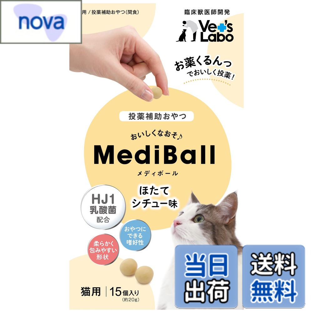 【送料無料】MediBall メディボール 猫用 サイズ：ー