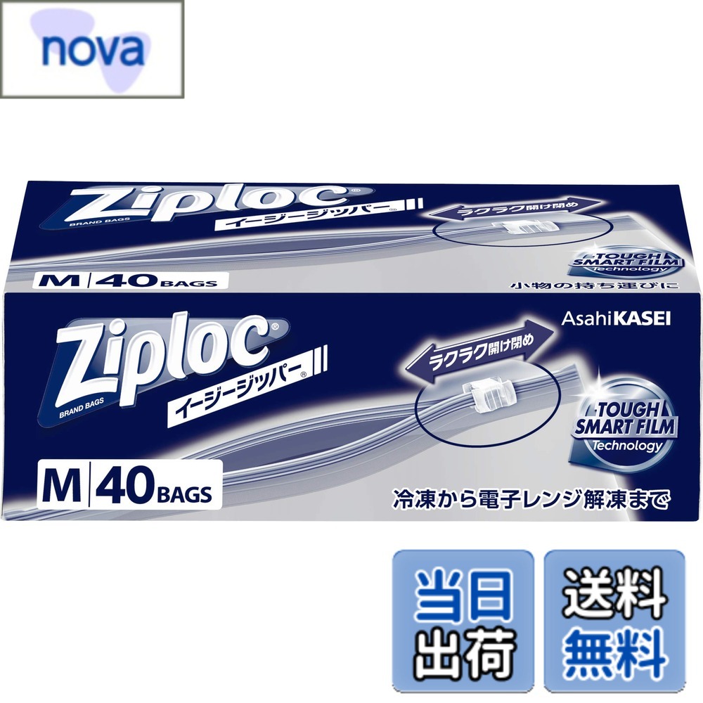 【9月1日ー9月15日まで200円オフ】【送料無料】Ziploc ジップロック 【大容量】 イージージッパー M 透明 40枚入 色：透明、サイズ：40個 (x 1)