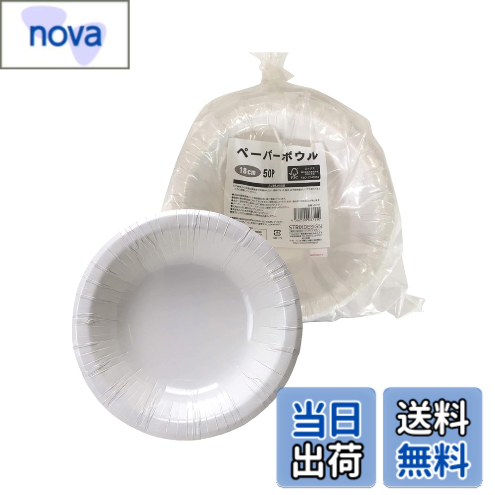 商品情報 商品の説明 ●環境に配慮した素材を使用した紙製ボウルです。 ●電子レンジ対応 ●深さがあるのでサラダや汁気の多い料理にもお使い頂けます。 ●内側が耐油性の高いPPコーティング加工済み。 主な仕様 【 環境配慮 】 適切に管理され厳しい基準をクリアした森林資源を使用した ペーパーボウル です。本体サイズ：約直径18x高さ4.0cmbr素材：紙（FSC認証紙）（内面PPコーティング）原産国：中国特徴：電子レンジ対応 # 【送料無料】ストリックスデザイン 使い捨て 紙皿 ボウル 深皿 50枚 18cm 白 耐水・耐油加工で染みにくい レンジ対応 業務用 SD-711 使い捨ての紙皿は、特にパーティーやピクニック、キャンプの際に非常に便利ですよね。しかし、一般的な紙皿では汁物や油っこい料理を使うと、すぐに染みてしまうため困ることが多いのではないでしょうか。そんな悩みを解決するのが、ストリックスデザインの使い捨て紙皿です。 この製品は、耐水・耐油加工が施されており、安心して料理を盛り付けることができます。また、電子レンジにも対応しているため、温め直しも簡単。環境に配慮した素材を使用しているため、エコにも貢献できます。 どんなシーンでも使いやすく、見た目にもシンプルで美しいデザインの紙皿は、家族や友人との楽しい時間をより一層引き立てます。ぜひこの機会に、ストリックスデザインの紙皿をお試しください。 ## 商品の特長と環境への配慮 ストリックスデザインの使い捨て紙皿は、環境を考慮した素材で作られているのが特徴です。具体的には、FSC認証紙を使用しており、適切に管理された森林資源から製造されています。このような素材を使用することで、持続可能な社会に貢献することができます。 内側にはPPコーティングが施されており、耐油性・耐水性を確保しています。これにより、サラダや汁気の多い料理を盛り付けても、漏れることなく安心して使用できるのが大きな利点です。また、深さがあるデザインは、食材の盛り付けを美しく見せるだけでなく、料理がこぼれる心配も軽減します。 そんな使い捨ての紙皿ですが、使った後は手軽に捨てることができ、後片付けも楽チンです。忙しい日々を送る皆さんにも、ぴったりの商品と言えるでしょう。このように、環境への配慮もなされているため、安心して使用できるのは嬉しいポイントです。 ## 使い方のバリエーション ストリックスデザインの紙皿は、その使い方も多岐にわたります。例えば、家庭での普段の食事だけでなく、パーティーやバーベキュー、キャンプなど、様々なシーンで活用できます。 特にバーベキューの際には、焼きたての肉やサラダをさっと盛り付けるだけで、手間いらずでオシャレな食卓が演出できます。電子レンジにも対応しているため、温かい料理をそのまま盛り付けて出すことができ、ゲストにも喜ばれることでしょう。また、子供のいる家庭では、お誕生日会や学校行事の時にも重宝します。 さらに、内側がコーティングされているため、うどんやラーメンなど、汁物にも安心して使えます。耐油仕様なので、揚げ物を入れても心配ありません。多用途に活用できるこの紙皿は、様々な方々のニーズに応えてくれる優れものです。 ## 購入する際の注意点 ストリックスデザインの使い捨て紙皿を購入する際には、いくつかのポイントに注意しましょう。まず、サイズや枚数の確認が大切です。この商品は直径18cmで50枚入りですが、使用するシーンに応じて必要な数を見積もることが重要です。 また、耐熱温度に注意しましょう。電子レンジに対応していますが、過度に高温になると変形する恐れがあります。温める際は、時間や温度を設定する際に注意が必要です。 さらに、購入するストリックスデザインの商品が正規品であることも確認しましょう。品質が保証された正規品を使用することで、安心して食品を盛り付けることができます。返品ポリシーや保証についても確認しておくと良いでしょう。これらのポイントを押さえて、より良いプランで楽しい時間を過ごすことができます。 ## まとめ - ストリックスデザインの紙皿は、耐水・耐油加工により染みにくい。 - 環境に配慮したFSC認証紙を使用。 - 多用途に使えるため、家族からゲストまで対応可能。 - 購入時はサイズや正規品か確認を。 - 電子レンジ対応で、後片付けも楽ちん。 さっそくストリックスデザインの使い捨て紙皿で、便利さと快適さを体感してみませんか？楽しい食卓の必需品として、ぜひご活用ください。