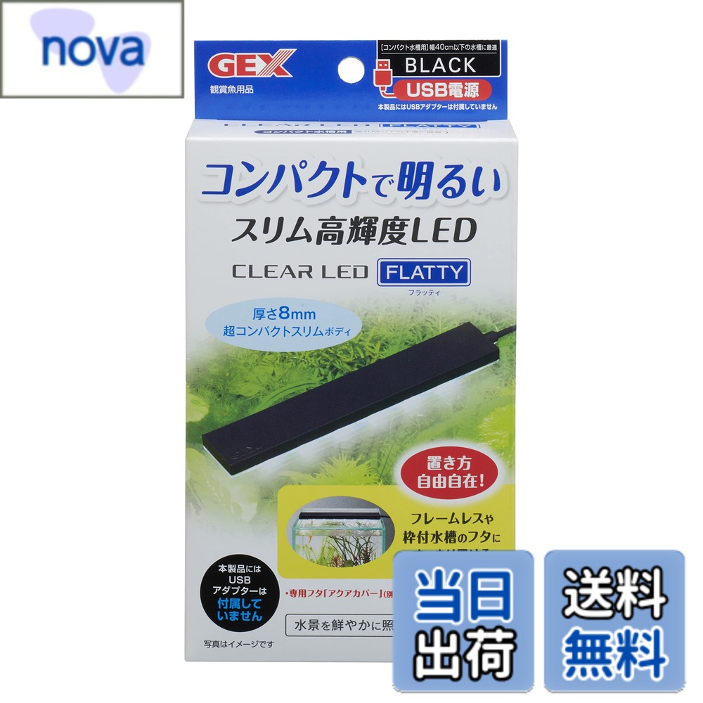 商品情報商品の説明商品紹介 コンパクトで明るいスリム高輝度LED 材質:PS、他 使用方法 ●設置する前に水槽にガラスフタ、またはプラフタを必ずセットしてください。 ●水槽幅40cm以下の、フレームレス水槽もしくは枠付水槽にご使用ください。 ●水槽にそのまま設置する場合は、LEDカバーの両端にシリコンシートを貼り、ガラスフタまたはプラフタに載せてご使用ください。 ●専用フタ｢アクアカバー｣(別売)を設置する場合は、アクアカバーの凹み部分に本体をはめてご使用ください。 ●アタッチメントを取り付けて設置する場合 フレームレス水槽(ガラス厚6mm以下)、枠付水槽(枠幅17mm以下)にご使用ください。主な仕様 コンパクトで明るいスリム高輝度LED。厚さ8mm超コンパクトスリムボディ。水景を鮮やかに照らす自然の明るさで魚や水草を美しく魅せる。明るさ130lm、色温度6,800K、演色性Ra83。置き方自由自在!専用フタ「アクアカバー」(別売)でフラットにセット。水槽のフタに置いてもすべりにくいシリコンシート付で、フレームレス水槽にすっきり置ける。フレームレス水槽・枠付水槽に対応。コンパクト水槽用、幅40cm以下の水槽に最適。ON・OFFスイッチで操作が簡単。アタッチメントでの取り付けも可能。USB電源を採用。本製品にはUSBアダプターは付属していません。当社純正品(USBアダプターG-1A)もしくは市販のUSBアダプター(DC5V 1A以上)をお買い求めください。素材: シリコン;ポリスチレンパッケージ重量:0.09kgbr仕上げタイプ: 未塗装