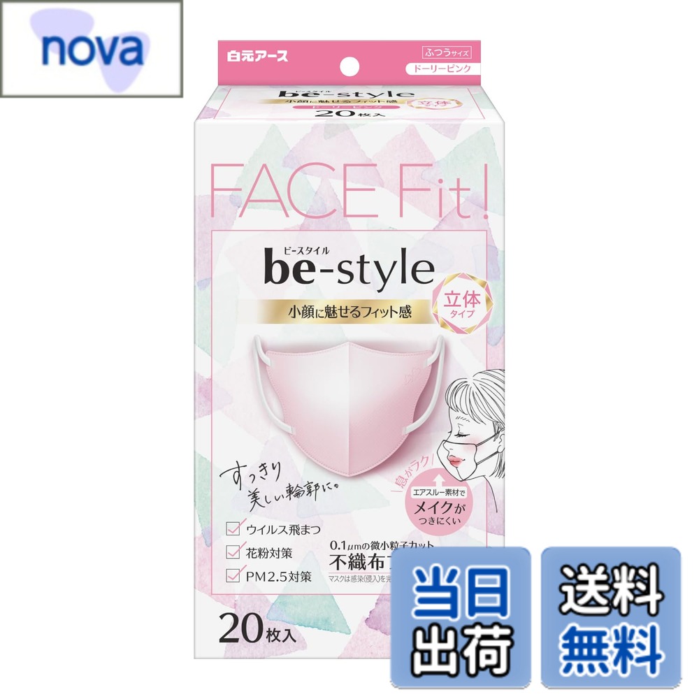 商品情報 商品の説明 商品紹介 小顔に魅せるフィット感の女性用立体マスク。 すっきりみせるスマートカット。 メイクがつきにくくやさしい肌ざわり。 0.1μmの微小粒子カットの不織布フィルター。 原材料・成分 【本体・フィルタ部】ポリプロピレン、ポリエチレン、ポリエステル　【耳ひも部】ナイロン、ポリウレタン 主な仕様 小顔に魅せるフィット感パッケージ重量: 0.1 kgスタイル: レギュラー商品モデル番号: 4902407582386 # 【送料無料】ビースタイル マスク 立体タイプ ふつうサイズ 不織布 息がしやすい 耳が痛くならない 花粉症 ウイルス 女性 3d 小顔 カラーマスク 色：ドーリーピンク、サイズ：ふつうサイズ (20個) マスクが必要な場面は日常的になっています。たくさんの種類がある中で、どのマスクを選べばいいのか悩まれている方も多いのではないでしょうか。例えば、息がしやすいマスクや耳が痛くならないマスクが求められる一方で、見た目やデザインも気になるところですよね。そんな悩みを解決するのが、ビースタイルの立体マスクです。このマスクは、女性の顔にフィットするデザインが特徴です。また、メイクが落ちにくい工夫もされています。さらに、不織布のフィルターが一番外側にあり、花粉やウイルスからしっかり守ってくれます。快適さと機能性を兼ね備えたこのマスクをぜひ試してみてください。あなたの生活をより快適に保てることでしょう。 ## スタイリッシュなデザインとフィット感 ビースタイルの立体マスクは、女性の顔にぴったりフィットするように設計されています。このフィット感は、小顔効果を追求しているため、顔全体がすっきりと見えるのが魅力です。特に女性にとって、見た目は重要ですから、デザイン性にも優れていることが求められます。このマスクは、スマートカットを採用しており、目元や口元が強調されることなく、自然な印象を与えます。 また、耳ひも部分には柔らかな素材が使用されており、長時間着用しても耳が痛くならず快適です。マスクをつけることで息苦しさを感じることはなく、呼吸が楽なので、特に外出時や活動的な日常生活を送っている方々にはぴったりです。このように、ビースタイルのマスクは、デザイン性と機能性の両方を兼ね備えています。 加えて、この立体マスクは、メイクが付きにくい素材で作られています。これは、女性にとって非常にありがたいポイントです。マスクを外す際にメイクが崩れるのは避けたいですが、このマスクならその心配が少ないのです。特に、日常のちょっとした外出や仕事での使用に最適です。快適な着用感とスタイルの良さを両立できるため、多くの女性から支持を受けています。 ## 安全性と機能性の両立 このマスクは、不織布フィルターを使用しており、0.1μmの微小粒子をしっかりカットします。花粉やウイルス、細菌などから身を守るためには高いフィルター性能が重要です。特に花粉症の季節や風邪が流行する時期には、このフィルターの効果を実感することでしょう。 私たちの健康を守るために、マスクは欠かせないアイテムです。ビースタイルの立体マスクは、効果的に微細な粒子をブロックしつつ、呼吸がしやすい設計になっています。また、フィルターの通気性も良いため、息をすることがありません。これにより、運動時や混雑した場所でも安心して使用できます。 さらに、使用されている素材は、肌に優しいポリプロピレンを中心に構成されています。敏感肌の方でも安心して着用できるよう配慮されています。また、ナイロンとポリウレタンを使用した耳ひもは、伸縮性が高く、さまざまな顔の形状にフィットします。このため、自分に合ったサイズが見つけやすく、ストレスフリーな着用感を実現しています。 ## お手入れと使用上の注意 ビースタイルの立体マスクを長持ちさせるためには、お手入れと正しい使用方法が大切です。マスクは、使用後にしっかりと清潔な場所で保管してください。特に湿気の多い場所ではカビや菌が繁殖する恐れがありますので注意が必要です。 また、使用期間は原則として1日を目安にすると良いでしょう。汚れや臭いが気になる場合は、速やかに取り替えることをおすすめします。これにより、マスクの効果を最大限引き出し、衛生面でのリスクを減少させることができます。 なお、マスクの着用自体が全てのウイルスを防ぐわけではありません。衛生的な生活習慣を心がけるとともに、手洗いやうがいなどを併用することが大切です。また、マスクを使用しないときは、必ず清潔に保管し、その日の気温や湿度に応じた適切な対策を講じてください。これにより、より安全に毎日を過ごすことができます。 ## まとめとお客様の声 ビースタイルの立体マスクの特徴を以下にまとめます。 - 女性の顔に優しくフィットするデザイン - 小顔効果のあるスタイリッシュなカット - 0.1μmの微小粒子をしっかりカットするフィルター - メイクが付きにくい素材使用 - 耳が痛くならない柔らかな耳ひも お客様からも「使いやすい」「デザインが気に入った」との声が多く寄せられています。特に、長時間の使用でもストレスを感じにくい点が評価されています。このマスクをぜひお試しいただき、あなたの生活をより快適にしてみてください。