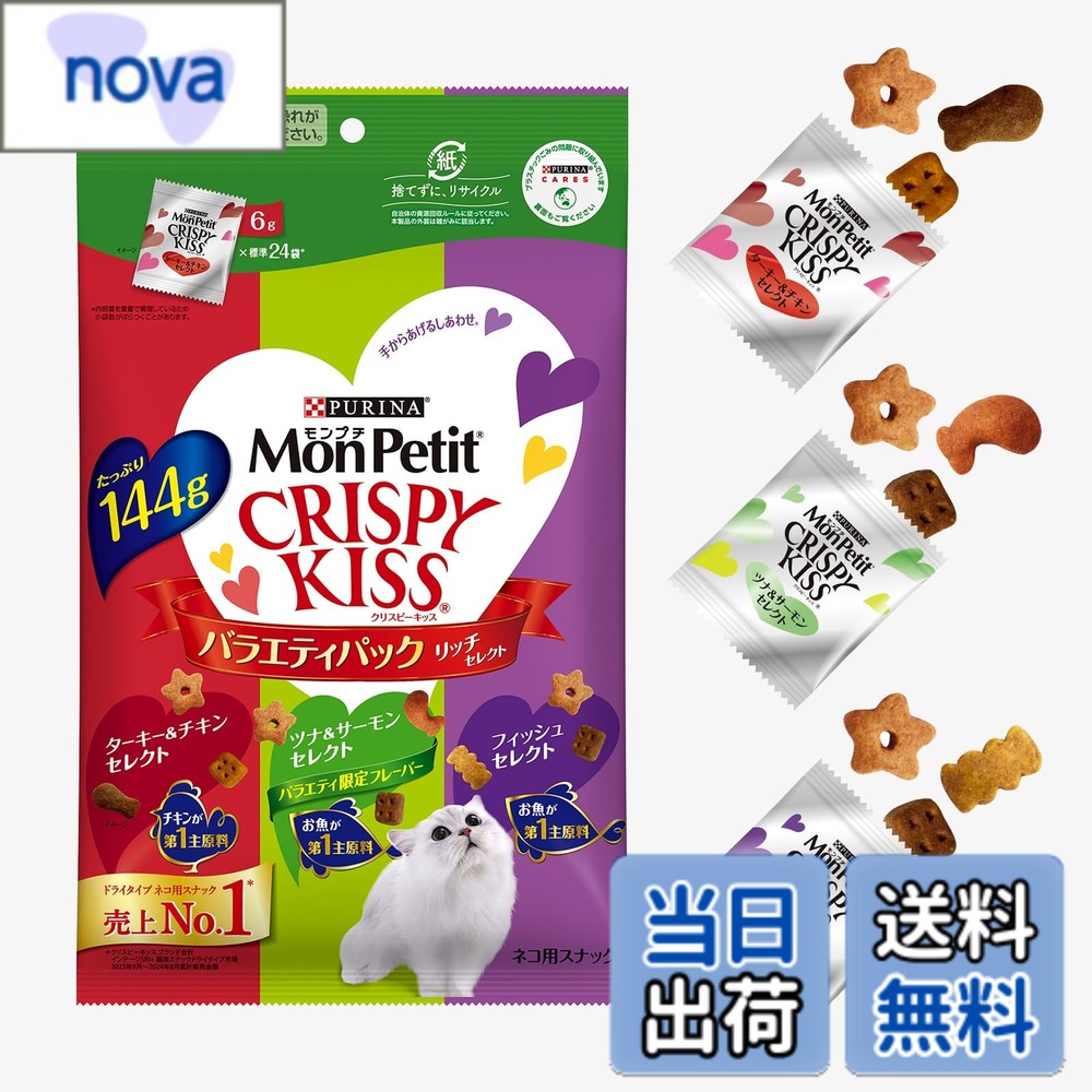 【送料無料】モンプチ クリスピーキッス バラエティパック セレクトシリーズ 144g 色：マルチカラー、サイズ：6g (x 24)