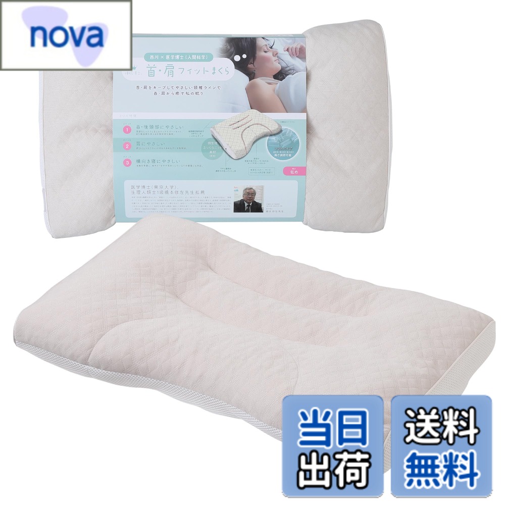 【送料無料】西川 (nishikawa) 睡眠博士シリーズ枕 ストレートネック 首と肩を支え...