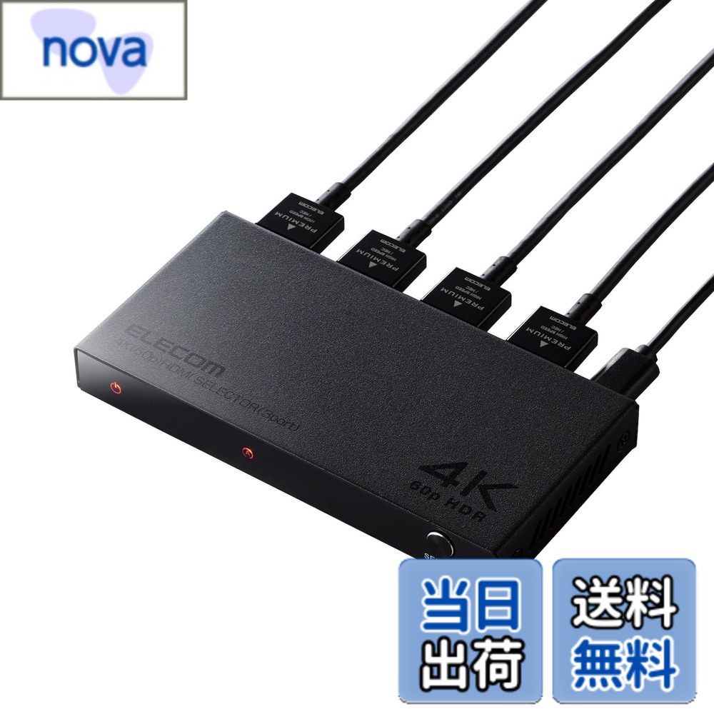 【送料無料】エレコム HDMI切替器 (セレクター) 3入力1出力 4K(4096x2160)60Hz 選べる自動・手動切替機能 ノイズに強…