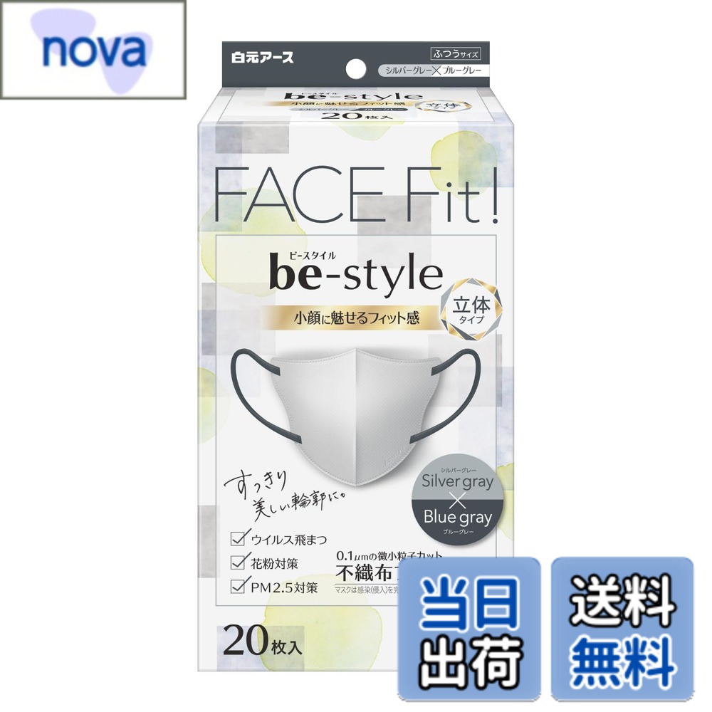 商品情報 商品の説明 商品紹介 小顔に魅せるフィット感の女性用立体マスク。 すっきりみせるスマートカット。 メイクがつきにくくやさしい肌ざわり。 0.1μmの微小粒子カットの不織布フィルター。 使用上の注意 【開封後の注意】 ●外箱のふたを閉めて清潔な場所に保管し、早めにご使用ください。 ●一度使用したマスクは、袋内に戻さないでください。 ●使用後は地方自治体の区分に従って捨ててください。 主な仕様 小顔に魅せるフィット感の女性用立体バイカラーマスクメイクがつきにくくやさしい肌ざわり【商品サイズ(幅×高さ×奥行)】110mm×208mm×70mm【内容量】20枚【原産国】中国 # 【送料無料】ビースタイル マスク 立体タイプ ふつうサイズ 不織布 息がしやすい 耳が痛くならない 花粉症 ウイルス 女性 3d 小顔 カラーマスク 日々の暮らしの中で、マスクは欠かせないアイテムとなっています。しかし、長時間の着用で耳が痛くなったり、呼吸が苦しくなったりすることが多いのも事実です。そのため、快適さを追求したマスクを選びたいという方は多いのではないでしょうか。ビースタイルの立体マスクは、そんな悩みでお困りの方にぴったりの商品です。 小顔効果のあるフィット感を実現しつつ、優しい肌ざわりが魅力です。花粉やウイルス対策にも効果的で、特に女性に嬉しいデザイン。メイクが付きにくい仕様なので、美容に気を使う方にもおすすめです。 このマスクを使うことで、気になるわずらわしさから解放され、快適に過ごせる日常を手に入れることができます。今こそ、ビースタイルのマスクで快適さをフル活用してみませんか？あなたの毎日がもっと楽に、そして美しくなります。 ## 小顔に見せるフィット感 ビースタイルのマスクは、小顔に見えるように設計されています。立体構造により、顔の輪郭にぴったりとフィットし、すっきりした印象を与えます。 このマスクは、独自のスマートカット技術が採用されており、マスクをつけた時に余計なシワができにくいのが特徴です。これによって、見た目に自信が持てること間違いなし。特に、女性はファッションにも気を使いたいと考える方が多いですが、このマスクなら合わせやすいデザインが魅力です。 また、フィット感があるため、風邪や花粉が気になる季節でも心配なく外出できます。デザインが女性らしく、カラーバリエーションも豊富なので、お気に入りのコーディネートに合わせやすいのも嬉しいポイントです。 このように、小顔に見えるだけでなく、ファッション性にも優れたビースタイルマスクは、日常使いの必需品です。快適なつけ心地で、自信を持って外出できる毎日を手に入れましょう。 ## 息がしやすい設計 このビースタイルマスクの最大の特長は、息がしやすいことです。通常のマスクですと、呼吸がしにくく感じることもありますが、このマスクは特に呼吸のしやすさを考慮して設計されています。 不織布フィルターを使用しており、0.1μmの微小粒子をカットします。これにより、ウイルスや花粉を効果的に遮断しつつ、スムーズな呼吸を実現します。マスクを着けていないかのような感覚で、軽やかな息づかいが可能です。 さらに、息をする際の過剰な湿気を逃がす構造になっているため、長時間の着用でも蒸れる心配がありません。屋外での活動や、通勤、通学時にも安心して使えます。 このように、ビースタイルのマスクは快適に呼吸することができるため、日常生活を快適に過ごす助けとなります。ストレスなく過ごせることで、心にも余裕を持つことができるのです。 ## 優しい肌ざわりとメイクがつきにくい工夫 ビースタイルマスクのもう一つの大きな魅力は、その優しい肌ざわりです。顔に触れる部分が柔らかく、痛みを感じることなく毎日使えます。 敏感肌の方や、長時間のマスク着用が求められる方でも安心して使用できるよう、素材にはこだわりが詰まっています。これにより、肌トラブルのリスクが低く、ストレスフリーな使用感が実現されています。 また、このマスクはメイクが付きにくい設計になっています。外出時にマスクをつけることが多いと、どうしてもメイクが移ってしまうことが悩みですが、ビースタイルのマスクはその心配を最小限に抑えています。 これにより、外出先でも自信を持って過ごすことができ、会議やデートなど大切な場面でも活躍します。快適さと美しさを両立させたこのマスクで、毎日をもっと自分らしく過ごしましょう。 ## 使用上の注意と安心して使えるポイント ビースタイルマスクを使用する際には、いくつかの注意点があります。まず、一度使用したマスクは再度使用しないようにしましょう。使用後は地方自治体の区分に従って処分してください。 また、開封後は清潔な場所に保管し、なるべく早めに使うことが大切です。外箱のふたを閉めることで、マスクの品質を保つことが可能です。 このように、正しい使用方法や保管方法に気をつけることで、ビースタイルマスクを安心して使用できます。特に、花粉症やウイルス対策のために長期間使用する場合、それだけで効果が変わってきますので、ぜひ守っていただきたいポイントです。 安心して身につけることができるビースタイルマスクは、毎日を快適にするアイテムです。 ## まとめ - ビースタイルマスクは小顔に見えるフィット感がある。 - 息がしやすい設計で、快適に呼吸ができる。 - 肌ざわりが良く、メイクが付きにくい特徴がある。 - 正しい使用法を守ることで、安心して使える。 - 日常生活に欠かせないアイテム。 このマスクを使うことで、快適で美しい毎日を手に入れましょう。