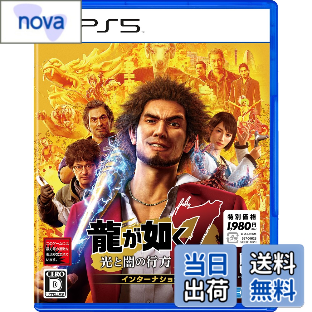 商品情報 商品の説明 PlayStation5で新たな「龍が如く」体験！ 海外版「Yakuza: Like a Dragon」をベースにしている本作では、PlayStation4版で有償DLCとして販売していた「PREMIUM NEW GAME」や「スーパー・ファイナルミレニアムタワー」を追加。やりこみ要素を詰め込んだ圧倒的なボリューム感を、PlayStation5が提供する快適なプレイ環境の中でお楽しみいただけます。 成り上がれ！そして未来を変えろ！ 本作では、全てを失ったどん底の主人公「春日一番」が、その求心力で多くの仲間たちと共に成り上がり、巨悪を打ち砕くまでを描く、「龍が如く」シリーズならではの重厚なストーリーを描いています。中井貴一さんや堤真一さん、安田顕さんといった豪華俳優陣の演技にもご注目ください。 “龍”の喧嘩バトルは新たなるステージへ！ バトルはシリーズお馴染みの喧嘩アクションと、誰でも楽しめるRPGを融合させた「ライブコマンドRPGバトル」に進化！RPGでありながら、街中にある全ての物が一瞬も止まることなく、ダイナミックでハイスピードなバトルがリアルタイムで展開されます。ド派手な必殺技や、新要素「ジョブチェンジ」、「デリバリーヘルプ」など、爽快で奥深く、新しい戦略バトルをお楽しみください。 主な仕様 新たな「龍が如く」体験を、お求めやすい価格で是非お楽しみください。PlayStation5で新たな「龍が如く」体験！本作は海外版「Yakuza: Like a Dragon」を国内向けにアレンジしたもので、フレームレートや解像度の向上、ロード時間の短縮などを実現し、更に快適な遊びを提供いたします。 # 【送料無料】龍が如く7　光と闇の行方　インターナショナル　新価格版 - PS5 「龍が如く」シリーズに興味があるけれど、何から始めればいいかわからない。また、シリーズの新作が出るたびに、毎回購入するのが億劫になっている方も多いかもしれません。しかし、この「龍が如く7　光と闇の行方　インターナショナル　新価格版」があれば、悩みも解消できるはずです。これは、プレイステーション5で楽しむ新たな体験であり、多くの魅力にあふれています。このタイトルは、全てを失った主人公が新たな仲間と共に成り上がっていく、感動的でハードなストーリーを提供します。豪華俳優陣による演技も見逃せず、まさに体験してみたい一作です。プレイヤーは、リアルタイムのダイナミックなバトルを楽しみながら、深い物語に引き込まれるでしょう。この商品があなたのプレイステーションライフを充実させるきっかけになることを願っています。 ## 躍動感あふれる新たな「龍が如く」体験 「龍が如く7　光と闇の行方」は、PlayStation4の海外版「Yakuza: Like a Dragon」をベースにしており、日本向けにアレンジされています。新たに加えられた要素の一つが「PREMIUM NEW GAME」や「スーパー・ファイナルミレニアムタワー」で、これによりプレイヤーはさらなるやりこみ要素を楽しむことができます。PS5の持つ処理能力を活かした美しいグラフィックや、ロード時間の短縮は、プレイを一層快適にしてくれます。これにより、プレイヤーはストーリーに没入しやすくなり、物語やキャラクターの感情をより深く感じることができるでしょう。 物語は、全てを失った主人公、春日一番が成り上がる様子を描いています。彼の成長を通じて、多くの仲間たちとの絆が描かれ、感情移入しやすいストーリー展開が魅力です。この作品では、過去を背負ったキャラクターたちが、それぞれの運命を切り開いていく様子に心を打たれることでしょう。物語の深さだけでなく、キャラクター同士の関係性も重要な要素となっています。あなたも春日と共に新たな冒険に繰り出し、仲間たちと共に困難に立ち向かう姿に感情が揺さぶられることでしょう。 ## 新進化を遂げたバトルシステム 「龍が如く7」では、バトルシステムが大きく進化しています。伝統の喧嘩アクションとRPGの要素が融合した「ライブコマンドRPGバトル」が採用され、プレイヤーに新たな戦略の可能性を提供します。この新しいシステムでは、街中にあるすべてのオブジェクトやキャラクターがリアルタイムで影響を与え合い、ダイナミックな戦闘が展開されます。戦闘中に感じる緊張感や臨場感は、まさにこの作品の特長です。 特筆すべきは、バトル中に行う「ジョブチェンジ」や「デリバリーヘルプ」といった新要素です。これらの要素を駆使して、戦略を柔軟に変更しながら進めることで、より多様なゲーム体験が可能です。必殺技もド派手になり、プレイヤーは思わず叫びたくなる瞬間が何度も訪れることでしょう。また、技を使う時の演出や、敵キャラクターのリアクションも非常に緻密に作り込まれており、プレイ中の興奮をさらに高めます。 異なるスキルや武器を持った仲間たちとともに、様々な敵に立ち向かうことができるため、プレイヤーの選択がバトルの展開に大きな影響を与えます。このように自らのスタイルに合わせた戦闘を楽しむことができるのは、このゲームの大きな魅力です。 ## 心を打つキャラクターとストーリー 「龍が如く」シリーズでは、何よりもキャラクターの描写が深く、魅力的です。春日一番だけでなく、彼を取り巻く仲間たちもそれぞれが独自のバックストーリーを持っています。彼らは春日と共に成長し、互いに支え合うシーンが多く描かれています。劇中には、中井貴一さんや堤真一さん、安田顕さんといった豪華な俳優陣が声を担当しており、その演技力もキャラクターの魅力を高める要因の一つです。 ストーリーは感動的であり、時には切ない展開がプレイヤーの心を惹きつけます。友情や裏切り、そして愛といったテーマが盛り込まれた物語は、プレイヤーに深い感銘を与えることでしょう。ストーリーのクライマックスでは、思わず感情が高まり、涙を流す場面もあるかもしれません。このように本作は、単なるゲームではなく、心を打つドラマとしても楽しめる作品です。 さらに、キャラクター同士の関係性が丁寧に描かれており、プレイヤーは彼らに愛着を持つことができます。春日が仲間たちと困難を乗り越え、成長していく姿には共感を覚えること間違いなしです。このような深い物語体験が、あなたを「龍が如く」の世界に引き込むでしょう。 ## 「龍が如く7」がもたらす喜びとは 「龍が如く7　光と闇の行方」には、プレイヤーに数々の喜びをもたらす要素が詰まっています。まず、迫力のあるストーリーラインは多くのプレイヤーを魅了し、感情的な瞬間を提供します。また、高速ロードや美しいグラフィックによって、ストレスなくゲームを楽しむことができるでしょう。さらに、バトルシステムの進化により、新しい戦略で楽しみながら、仲間との連携を楽しむことも可能です。 このゲームをプレイすることで、ただのエンターテイメントを超えて、感動や興奮、仲間とのつながりを実感することができます。プレイヤーが春日と共に成長していく様子は、自身の人生にも寄与する学びを与えてくれます。この新たな「龍が如く」体験は、あなたの心に深く刻まれることでしょう。 ゲームを通じて得られる経験や感情は、単なる遊びにとどまらず、豊かな人生の一部となります。あなたもこの「龍が如く7」を手に取って、新しい冒険を始めてみてはいかがでしょうか。 ## まとめ - 「龍が如く7」は新たな体験と感動的なストーリーを提供 - 魅力的なキャラクターと豪華な声優陣が魅力を引き立てる - 進化したバトルシステムが新しい戦略を可能に - 高速ロードと美しいグラフィックで快適なプレイ環境 - 友情や成長を通じて、心に響く物語体験が得られる この作品が、あなたのゲーミングライフに特別な喜びをもたらすことを願っています。