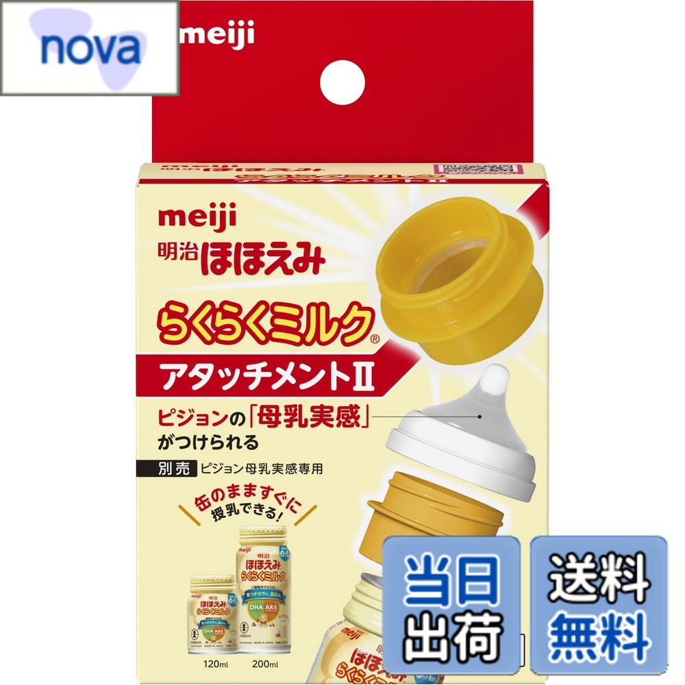 ほほえみ　らくらくミルク200ml、48本 楽天市場】明治 ほほえみ らくらくミルク 200の通販