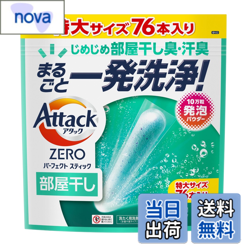 【送料無料】アタックZERO パーフェクトスティック 部屋干し 76本入り 粉末 洗たく用洗剤 サンシャインアクアの香り 色：グリーン、サイズ：単品