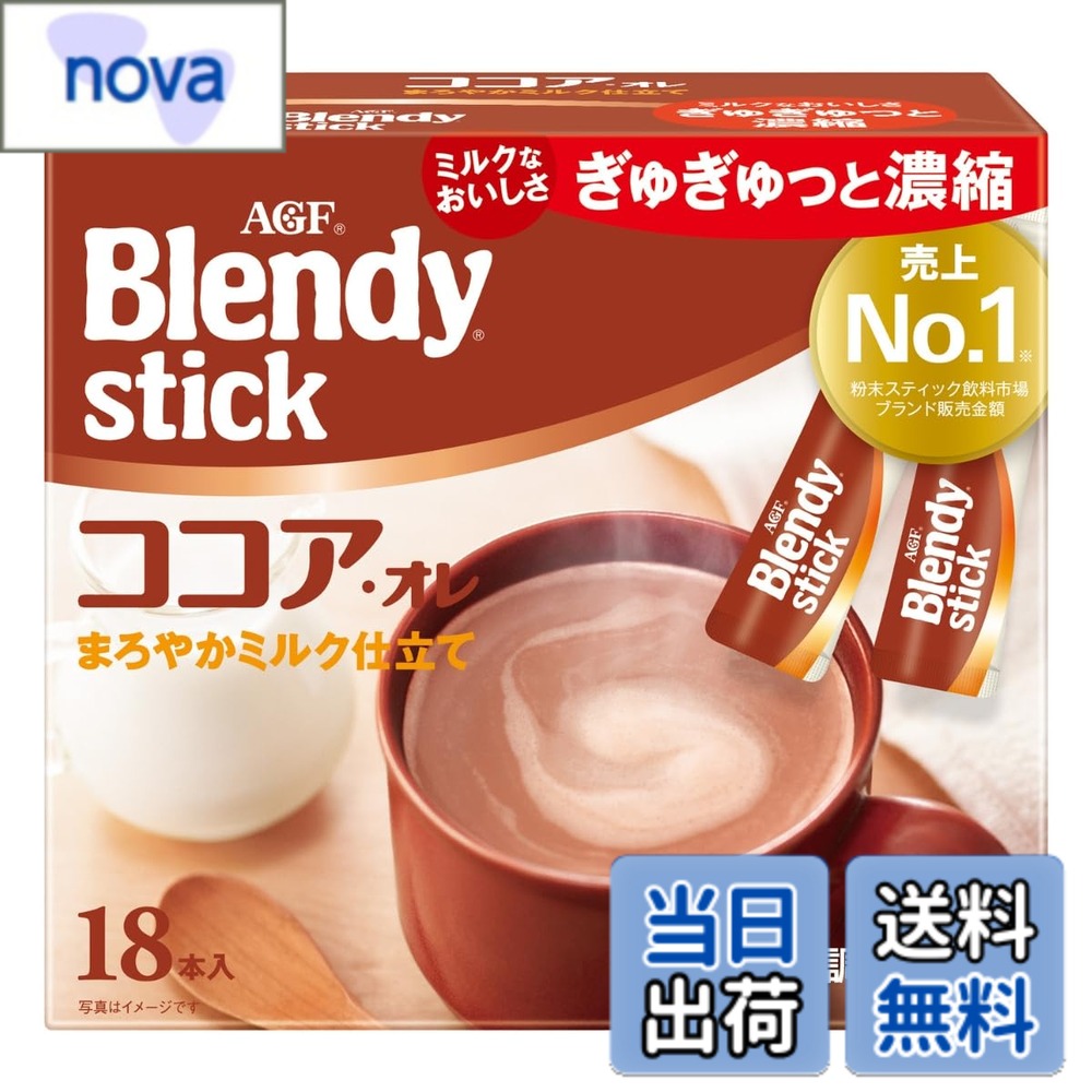 商品情報 商品の説明 商品紹介 「カフェオレは、得意なんです。ブレンディ。」でおなじみの「Blendy(ブレンディ)」 スティックは、クリーミー＆スイートな味わいがスティック1本で手軽にマグカップサイズで楽しめる人気のインスタント スティックシリーズです。 AGF(エージーエフ)「ブレンディ」 スティック ココア・オレ18本は、お湯だけでクリーミー。ココアとミルクがまろやかに溶け合った、風味豊かなミルクココアの中容量サイズです。1杯1杯がいつも便利な個包装スティックタイプ。 ココア、ミルク、砂糖のベストバランスを考えて特殊なミキサーで混合。いつでも変わらないおいしさを実現したスティックココアです。 ココアの粉末 (パウダー) タイプのスティックだからアイスでもホットでも飲みたいときに簡単にミルクココアがお楽しみいただけます。 スティック1本にいつもの半分のお湯と氷を入れれば、簡単にアイスミルクココアもお楽しみいただけます。 原材料・成分 砂糖（国内製造、オーストラリア製造）、クリーミングパウダー（乳成分を含む）、ココアパウダー（ココアバター10-12%）、食塩、でんぷん ／ pH調整剤、乳たん白、香料（乳由来）、甘味料（アスパルテーム・L-フェニルアラニン化合物、アセスルファムK）、乳化剤、炭酸カルシウム、微粒酸化ケイ素、調味料（アミノ酸等） 使用方法 お湯または氷を入れるだけで簡単にミルクココアが作れます。 主な仕様 商品サイズ(高さx奥行x幅)：13.2cmx5.7cmx14.1cm # 【送料無料】AGF ブレンディ スティック ココアオレ 18本 【ミルクココア】 忙しい毎日を送る私たちにとって、手軽に美味しい飲み物を楽しむことは大切なリフレッシュタイムです。しかし、時間がないときや、お湯さえも面倒に感じる瞬間もありますよね。そんな悩みに共感する方にこそ試していただきたいのが、AGFの「ブレンディ スティック ココアオレ」です。お湯を注ぐだけで、クリーミーで甘いミルクココアが簡単に楽しめます。この商品は、忙しい日常の中でも本格的な味わいを実現するために、ココアとミルクのベストバランスを考えて作られています。その結果、いつでも変わらない美味しさを提供。お湯だけでなく、氷を使えばアイスミルクココアとしてもお楽しみいただけます。このスティック1本が、手軽に心を満たす一杯の幸せをお届けします。おいしさと便利さを兼ね備えた「ブレンディ スティック ココアオレ」で、あなたのリフレッシュタイムを豊かにしませんか。ぜひお試しください！ ## 商品の特長と魅力 「AGF ブレンディ スティック ココアオレ」は、マグカップサイズで楽しむ特別なココアです。1本から出てくる粉末を、お湯で溶かすだけの簡単な手順で、香り豊かなミルクココアが誕生します。特筆すべきは、ココアとミルクの絶妙なバランス。AGFが特殊なミキサーを使用しており、完全に混ざり合うことで、どんな環境でも変わらぬおいしさを提供しています。忙しい朝でも、おやつタイムでも、自宅でもオフィスでも、どこでも簡単に本格的なココアを楽しむことができます。 さらに、個包装されているため持ち運びも便利です。旅行や出張の際、カフェでの自分だけの飲み物を楽しむことができるのも大きな魅力といえます。熱いお湯を注ぐだけでなく、氷と一緒にグラスに注ぐことで、夏季にはアイスミルクココアとして楽しむことも可能。まさに季節を問わず、いつでも味わえる商品です。特に、寒い冬の晩には、体を温めるホットココアとして大変好評で、友人や家族との団らんにもぴったりです。 原材料も安心の国内製造で、ココアとミルク、砂糖のシンプルな構成。クリーミングパウダーを使用しているため、贅沢感がありながらも体にも優しい一杯です。手軽に楽しめるだけでなく、品質にもこだわった商品は、多くの方に愛されています。日常の中にちょっとした贅沢を加えたいとき、この「ブレンディ スティック ココアオレ」を手に取ってみてください。あなたの毎日が、少し特別なものになるかもしれません。 ## 使用方法と楽しみ方 この「ブレンディ スティック ココアオレ」の魅力は、その簡単な使用方法にあります。基本の作り方は、とてもシンプルです。まず、スティック1本をマグカップに入れ、適量のお湯を注ぎます。お好みに応じて、少し多めにすれば濃厚なココアに、少なめにすればさっぱりとした味わいに仕上げることができます。ココアの粉末が上手く溶けたら、軽くかき混ぜるだけで完成です。ほんの数分で香り高いミルクココアができあがり、リフレッシュタイムをより特別なものにしてくれます。 さらに、アイスミルクココアも簡単に楽しめます。暑い季節には、スティック1本に氷を加え、冷たい水を注ぐだけで、美味しいアイスココアが完成します。友人を招いたときや、家族との団らんに、夏のひとときを快適に過ごす一杯として最適です。また、コーヒーや紅茶の代わりにお菓子と一緒に楽しむと、お茶会が華やかになります。 さらに、アレンジとしてスパイスを加えてみるのもおすすめです。シナモンやバニラエッセンスを少し加えることで、独自の味わいを楽しむことができ、いつものココアがより特別になります。大人から子供まで、幅広い年代で楽しむことができるため、家族全員が満足できるアイテムとなっています。 このように、シンプルな作り方ながら多彩な楽しみ方ができる「ブレンディ スティック ココアオレ」は、リラックスしたい時や小腹が空いた時、どんなシーンでも重宝する商品です。あなたの生活にぜひ加えてみてはいかがでしょうか。 ## よくあるご質問（FAQ） ここでは、AGFの「ブレンディ スティック ココアオレ」に関するよくある質問をまとめました。購入を検討されている方の参考になれば幸いです。 1. **お湯以外で作ることはできますか？** もちろんです！お湯を使わず氷水を使って、アイスミルクココアを作ることができます。飲みたいスタイルに合わせて選ぶことができます。 2. **保存方法はどうなっていますか？** 直射日光を避け、湿気の少ない場所で保存することをおすすめします。パッケージを開封後は、なるべく早めにお召し上がりください。 3. **カロリーはどのくらいですか？** スティック1本あたりのカロリーは約50kcalです。糖質やカロリーを気にされる方にも安心してお楽しみいただけます。 4. **どのような飲み方が一番人気ですか？** 温かいホットココアとして、特に寒い冬の晩には好まれています。また、夏になるとアイスミルクココアが人気になります。 5. **子供も飲めますか？** もちろんです！天然素材を使用しているため、安心して子供にもお勧めできます。 このように、AGFの「ブレンディ スティック ココアオレ」は簡単に、誰でも美味しく楽しめる商品です。ぜひ一度試してみてはいかがでしょうか。 ## まとめ - 「AGF ブレンディ スティック ココアオレ」は、忙しい日常の中で手軽に楽しめるココアです。 - クリーミーで甘い味わいが心を満たし、ハッピーな気分にしてくれます。 - スティック1本から簡単にホットでもアイスでも楽しめます。 - 旅行やオフィスでも持ち運びしやすく、いつでもどこでも飲めます。 - スパイスを加えることで、アレンジを楽しむことも可能。 - 家族全員で楽しめるので、仲間との団らんにもぴったりです。 ぜひ「AGF ブレンディ スティック ココアオレ」を生活の一部に加え、この特別な時間を楽しんでください。あなたの毎日を、さらに豊かにしてくれる商品です。