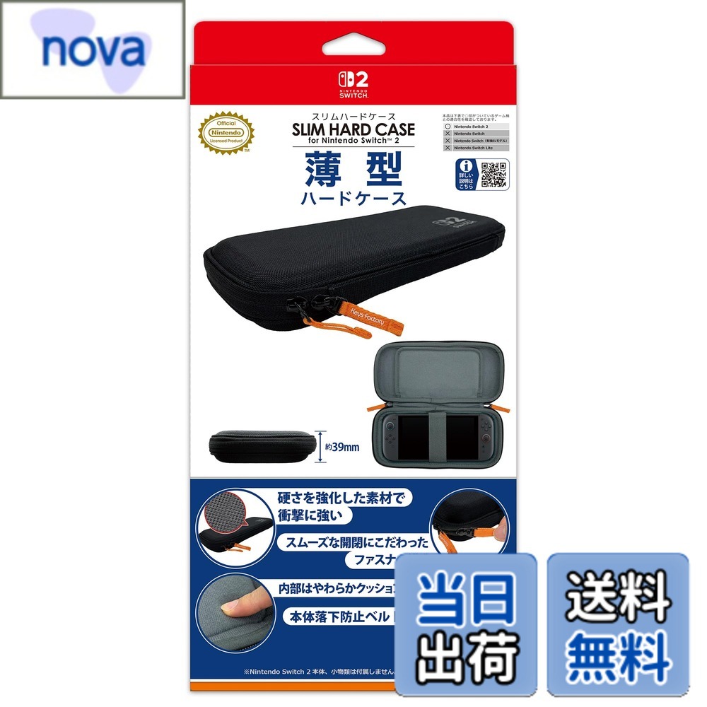 商品情報 商品の説明 主な仕様 硬さを強化した素材で衝撃に強い。Nintendo Switch 2 本体をキズや衝撃から強固に守る。薄型、スリムサイズで持ち運びし易い。よりスムーズな開閉にこだわったファスナー設計。ゲームカード6枚収納機能付き。 # 【送料無料】Switch2-キーズポーチ関連 色：スリムハードケース ゲームのプレイ中、最も恐れていることは、愛用のNintendo Switchが傷つくことではないでしょうか。特に外出先では、周囲の環境によってゲーム機が傷つく可能性が高まります。そんな悩みを解消するために、多くのプレイヤーが探し求めるのが、信頼できる保護ケースです。 「Switch2-キーズポーチ関連 スリムハードケース」は、そんな悩みに寄り添った商品です。このケースは、頑丈な素材で作られており、衝撃からしっかりNintendo Switchを守ります。薄型のデザインなので、持ち運びやすく、どこへでも簡単に持って行けるのも魅力的です。また、ファスナーもスムーズに開閉できるため、手間なく利用できます。 このスリムハードケースは、ゲームカードを6枚収納できる機能も搭載しているため、遊びたいゲームをすぐに取り出せる便利さがあります。あなたのゲームライフがさらに快適になること間違いなしです。今すぐ、Switch2-キーズポーチを手に入れて、安心してゲームを楽しんでみませんか？ ## 製品の特長と利点 「Switch2-キーズポーチ関連 スリムハードケース」には、他のケースにはない特別な特長があります。この製品は、硬さを強化した素材を使用しており、ハードケースならではの頑丈さで、衝撃からNintendo Switch本体を保護します。これにより、落下や衝撃による傷や破損のリスクを大幅に削減できます。 また、このケースは薄型でスリムなデザインを採用しているため、携帯性に優れています。通勤や通学時、または旅行の際でも、バッグやリュックにすっきり収まります。さらに、ケースの色がシンプルでスタイリッシュなため、男性にも女性にもマッチします。 ファスナー設計にもこだわりがあり、開閉が非常にスムーズです。ゲームをする際に、手間取ることなくすぐに取り出せるのはプレイヤーにとって重要です。また、ゲームカードを6枚収納できるポケットも付いています。これにより、異なるゲームを持ち運ぶ便利さがあり、好きな時に自由にゲームを楽しむことができます。 さらに、内部には柔らかい素材が使われているため、本体が擦れることなく、安心して持ち運ぶことができます。特に、子供たちが遊ぶ場合や外出先での使用時に安心です。このように、Switch2-キーズポーチは、プレイヤーのニーズをしっかりとキャッチした設計がされています。 ## 使用方法と注意点 「Switch2-キーズポーチ関連 スリムハードケース」の使用方法はとても簡単です。Nintendo Switch本体をケースに収納する際は、まずケースを開け、内部の柔らかい部分に本体をしっかりと置きます。次に、ファスナーを閉じて完了です。この際、本体がしっかりと収まるように配置することを確認しましょう。 ゲームカードは、6枚収納できるスペースがあります。必要なカードを選び、専用のポケットに挿入します。この作業も簡単で、急な取り出しにも対応できます。ただし、カードを多く収納する場合は、誤って取り出しにくくなることもあるため、必要最小限のカードを持参するのがおすすめです。 また、注意点としては、水濡れに対して強い素材ですが、完全防水ではありません。そのため、雨の日や水の近くでの使用は避け、保管にも注意が必要です。特に、持ち運び時は濡れたものと重ならないように気をつけましょう。 さらに、長時間の使用によりファスナーが劣化する可能性がありますので、定期的に点検しておくことも大切です。適切にお手入れを行うことで、長くご愛用いただけます。このように、使用方法をしっかりと守ることが、愛用のSwitch2を守るカギです。 ## 購入者の声 実際に「Switch2-キーズポーチ関連 スリムハードケース」を購入した方たちからの声をいくつかご紹介します。多くのユーザーが「このケースのおかげで安心して持ち運べる」と評価しています。特に、衝撃に強いという点が高く評価されており、家庭内での取り扱いや外出時の安心感を得ているとのことです。 また、薄型のデザインが持ち運びやすく、バッグにすっきり収まるため、旅行や外出時に非常に便利だという意見も多く見受けられます。「思った以上に軽いので、持ち運びも苦にならない」との感想もあり、これからも利用したいという声が続々寄せられています。 さらに、ファスナーがスムーズに開閉する点でも、「手間なくゲームが楽しめる」と満足の声が届いています。子供たちでも簡単に開けられるので、ファミリー層にもおすすめです。また、ゲームカードの収納機能が便利との意見が多く、複数のゲームを持ち歩く魅力を実感している方もいらっしゃいます。 一方で、「色の選択肢がもう少しあれば良い」との意見もあったので、今後の製品展開に期待が寄せられています。このように、多くの方が「Switch2-キーズポーチ関連 スリムハードケース」を使用し、満足度の高い商品であることが伺えます。 ## まとめ - Nintendo Switchをしっかり守るハードケース。 - 薄型で持ち運びが楽々。 - ゲームカード6枚収納で便利。 - スムーズなファスナー開閉設計。 - 実際のユーザーからも高評価。 この「Switch2-キーズポーチ関連 スリムハードケース」をぜひ手に入れて、安心してゲームを楽しんでください。あなたのNintendo Switchを大切に保護するパートナーとして、きっと満足いただけることでしょう。