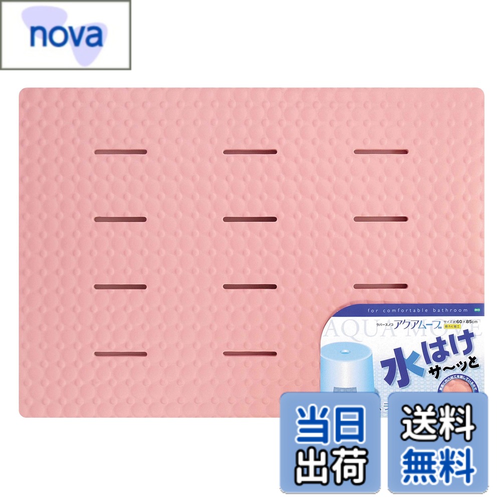 【送料無料】オーエ お風呂マット 色：ピンク、サイズ：60 x 85 cm (長方形)