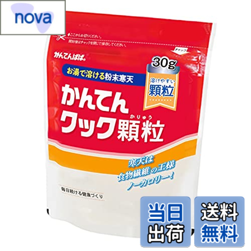 【送料無料】かんてんぱぱ かんてんクック顆粒 30g サイズ：30グラム (x 1)