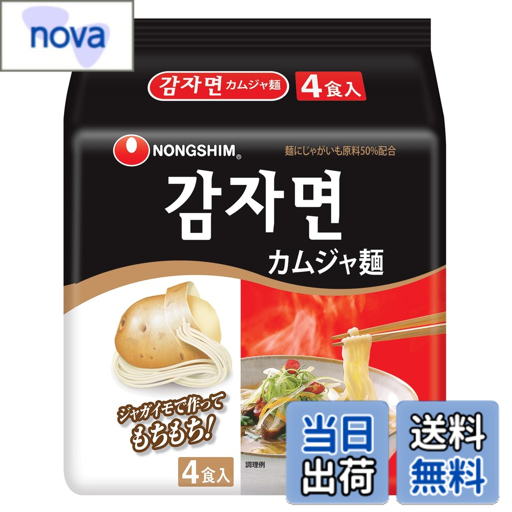 商品情報 商品の説明 商品紹介 じゃがいも50％使用したもちもち麺にとろみスープ 原材料・成分 油揚げめん(ジャガイモでん粉、小麦粉、植物油脂、小麦グルテン、ジャ ガイモ粉末、食塩、にんにく調味液)、粉末スープ(野菜粉末、調味醤油粉 末、食塩、たまねぎ調味粉、ビーフ風味粉末、にんにく粉末、砂糖、でん 粉、胡椒抽出物粉末、辛味調味粉、生姜抽出物粉末、菜種油)、かやく (キャベツ、チンゲンサイ) / 調味料(アミノ酸等)、かんすい、酸化防止剤 (ビタミンE、緑茶抽出物)、増粘剤(アラビアガム)、香辛料抽出物、ビタミン B1、乳化剤、ビタミンB2、酸味料、(一部に小麦・大豆を含む) 主な仕様 452kcal、たんぱく質9.5g、脂肪15.7g、炭水化物68.3g、食塩相当4.6g、ビタミンB1 9.62g、ビタミンB2 0.90g、アレルゲン：小麦、大豆コンタミ：そば、卵、乳成分、落花生、えび、かに、豚肉、鶏肉、牛肉、いか、さば、ごま # 【送料無料】【農心】カムジャ麺 100gx4食入り カムジャ麺は、じゃがいもが50％使われたもちもちの麺が自慢です。忙しい日常の中で、手軽に食べられる美味しいインスタント麺を探している方は多いのではないでしょうか。そのような悩みを持つ方に、ぜひおすすめしたいのがこのカムジャ麺です。特別な準備もなく、わずか数分で食卓に出せるのが魅力です。とろみのあるスープと相まって、食べ応えも満点です。自宅での食事や軽食に、また家族や友人との集まりにぴったりの一品です。手軽に本格的な味を楽しんで、あなたの日常をちょっと贅沢にしてみませんか？ ## こだわりの成分と味わい カムジャ麺の最大の特長は、じゃがいも50％を使用したこだわりの麺です。じゃがいもがもたらす独特のもちもち感は、一度食べたら忘れられない味です。小麦粉や小麦グルテンと合わせて練り上げられたこの麺は、スープとの相性も抜群。食感が心地良く、最後まで飽きずに楽しむことができます。 さらに、スープも自慢の一品。野菜粉末やビーフ風味の調味料が絶妙にブレンドされたこのスープは、豊かな風味が特徴です。細かなスパイスや調味料が加わっており、口に含むたびに広がるコクが食欲を引き立てます。スープには辛味も存在し、少しピリッとした後味がクセになることでしょう。 また、簡単に調理できる点も嬉しいポイント。お湯を沸かし、麺を投入して数分待つだけで、あっという間に美味しいカムジャ麺が完成します。袋の中には、かやくとしてキャベツやチンゲンサイが入っており、お好みで追加の野菜をトッピングしても美味しくいただけます。 間食や軽食としても、大満足のボリューム感。忙しい日のランチや子供のおやつにも最適で、栄養バランスも考えられた一品です。 ## バリエーション豊かな楽しみ方 カムジャ麺は、そのままでも十分に美味しいですが、アレンジ次第でさらに楽しむことができます。まず、おすすめのアレンジは「トッピング」です。例えばチャーシューや煮卵を加えることで、より豪華なラーメン風になりますし、自宅で手軽に本格的なラーメン気分を味わえます。 さらに、辛さを調整したい方には、豆板醤やラー油を加えるのもオススメです。ピリ辛のカムジャ麺は、少し濃い目のビールとも相性が良く、友達との宅飲みにもぴったりです。 また、スープをアレンジするのも楽しいです。例えば、牛乳を加えてクリーミーな味わいにしたり、オリーブオイルやバジルを添えてイタリアン風に仕立ててみたり。使う材料によって、さまざまな料理に変化させることができ、飽きが来ません。 このように、カムジャ麺はアレンジの幅が広いことで、食卓のバリエーションを豊かにしてくれます。家族や友人と共に、色々な味わい方を楽しんでみてください。 ## 健康を考えた素材選び カムジャ麺は、美味しさだけでなく、健康面にも配慮されています。原材料には、じゃがいもを使用することで食物繊維が豊富に含まれ、腸内環境を整える助けにもなります。また、麺の中にはグルテンが含まれておらず、小麦アレルギーの方にも比較的安全に楽しめる商品です。 さらに、栄養成分についても注目したいところです。1食あたりのカロリーは452kcalで、たんぱく質は9.5g、脂肪は15.7g、炭水化物は68.3g。また、ビタミンB1やB2も含まれており、日常的に必要な栄養素をバランスよく摂取することができます。 ただし、食塩相当量は4.6gとなっているため、健康を気にされている方は、量を工夫して食べることをおすすめします。例えば、日常の食事で他に塩分の多い料理を控えめにするなど、全体のバランスを考えた食事を心掛けると良いでしょう。 このように、安心して美味しさを楽しめるカムジャ麺は、家庭にぜひ常備しておきたい商品です。忙しい日にも、手軽に栄養を摂れる食事として活躍してくれることでしょう。 ## まとめ - カムジャ麺はじゃがいも50％使用のもちもち麺 - とろみスープが食欲を刺激する - アレンジ次第でバリエーション豊かに楽しめる - 健康面にも配慮され、栄養価がバランス良し - 手軽に美味しい食事を実現 カムジャ麺は、日常の食事に彩りを加える素晴らしいアイテムです。忙しい時やちょっとしたおやつとしてもピッタリです。おいしい味わいをぜひお試しください。