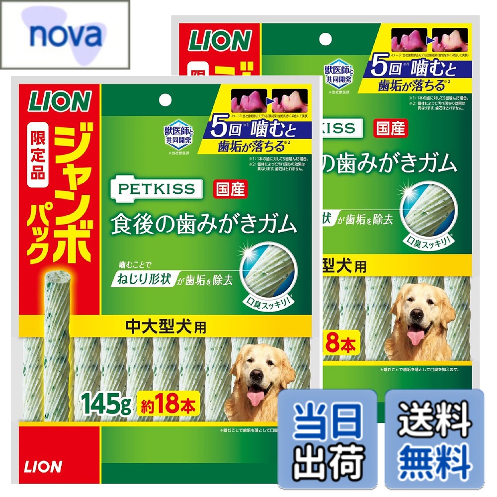 【送料無料】ライオン (LION) ペットキッス (PETKISS) 犬用おやつ 食後の歯みがき...