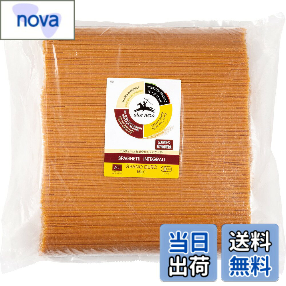 商品情報商品の説明商品紹介 イタリア産の有機デュラム小麦100%使用。全粒粉は外皮(ふすま)を含め小麦を丸ごと製粉しているので、食物繊維や小麦の胚芽を含みます。また、全粒粉ならではの香ばしい風味もお楽しみいただけます。お好みのソースとあわせてお召し上がりください。有機JAS認証、EUオーガニック認証取得。 多様な小麦を使ったパスタ製造からスタートしたアルチェネロ。100%イタリア産有機小麦を使用したスバゲッティやペンネ、マカロニなどだけでなく、香ばしい風味が楽しめる全粒粉パスタや本場イタリアでも人気な古代小麦パスタ、全粒粉と豆の栄養素を摂れるファイバー&プロテインパスタ、とうもろこしと米のみが原料のグルテンフリーパスタといった様々なラインナップをお好みに合わせてお楽しみいただけます。 アルチェネロのパスタは有機・オーガニックであるだけでなく、おいしさにこだわり作られています。 アルチェネロは1978年にイタリア中部に誕生し、化学肥料に頼らず、人と自然の力のみで作物を育てる有機農法をいち早く取り入れ実践しており、言うならばオーガニックの先駆者です。 アルチェネロはイタリアの各地に点在する農家や農協と強く結ばれています。そのネットワークを生かし、安全性はもちろんのこと、雑味のないおいしさをそのまま皆様の食卓にお届けできるよう、それぞれの素材に適した土地で大切に育てられた大地の産物を原材料としてパスタ、トマトソース、オリーブオイル、ビネガーなどを製造しています。 人にも自然にも無害な食品を作ること、そして未来を担う子供達にきれいな水が飲めるような緑豊かな環境を残すこと。この理念を掲げ、多様な小麦を使ったパスタ製造からスタートしたアルチェネロは、数年に渡ってその製品ラインナップを拡大し、今日イタリアではもちろんのこと、ヨーロッパでも屈指のオーガニックブランドへと成長を遂げました。また新たな試みとして、フェアトレード商品の開発・販売にも力を注いでいます アルチェネロは農家であり、生産者です。 持続可能かつ責任ある経済の発展を目指して、働いています。 アルチェネロは、技術、自然環境(生育地の気候・地勢・土壌による特徴)、品質、健康面を考え、生産者と消費者とのバランスの取れた相互的な関係を表しています。 原材料は有機農法で栽培され、食物が本来持つ味覚・視覚等の特性や栄養分を損なわないよう注意して生産されます。 当組合は生産者に対して、また私達の製品の普及者、利用者に対して開かれた会社であり、美味しく安全で公平・適正な製品を共に追求するというビジョンを分かち合っています。 オーガニックを選ぶ理由 アルチェネロでは1970年代から、オーガニックを方針に掲げて農業を行う道を選びました。 その目的は自然環境の豊かさを守ると同時に、生産者と消費者を大切にすることです。 原材料・成分 有機デュラム小麦のセモリナ 使用方法 水を鍋に張り、沸騰させ、塩を加える(水1リットルに対して塩10g）。パッケージに書かれた標準ゆで時間茹でる。主な仕様 【原材料】有機デュラム小麦のセモリナ(全粒粉)【内容量】5kg【原産国】イタリア 【太さ】1.6mm 【ゆで時間】8分【栄養成分】100g当たり:熱量347kcal、たんぱく質10.7g、脂質2.8g、炭水化物73.6g(糖質65.9g、食物繊維7.7g)、食塩相当量0.01g(推定値)【アレルギー】小麦 本品製造工場では卵を含む製品を生産しています。【食物繊維やミネラルが豊富】イタリア産の有機デュラム小麦100%使用。全粒粉は外皮(ふすま)を含め小麦を丸ごと製粉しているので、食物繊維や小麦の胚芽を含みます。また、全粒粉ならではの香ばしい風味もお楽しみいただけます。お好みのソースとあわせてお召し上がりください。有機JAS認証、EUオーガニック認証取得。【オーガニックとは】●化学肥料や農薬などに汚染されていない健康な土地で、人と自然の力だけで育った作物は「有機・オーガニック」と呼ばれます。●遺伝子組み換えのものは使用いたしません。●工業地帯から遠く離れた安全な環境の中で、土壌や気候など理想的なオーガニックのサイクルに沿って種蒔から収穫、加工、梱包までの全工程が厳格に管理されています。