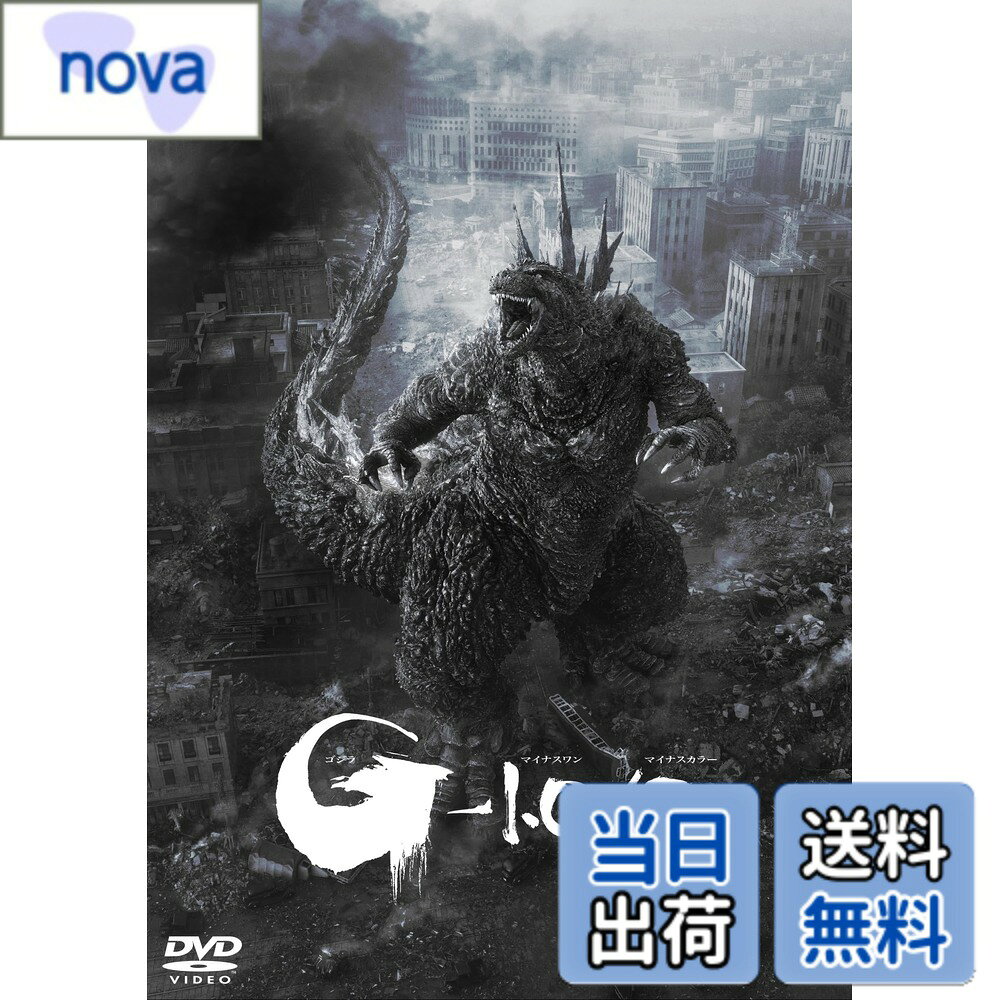商品情報 商品の説明 内容紹介 戦後、日本。 無から負へ。 ＜ストーリー＞ 生きて、抗え。 焦土と化した日本に、突如現れたゴジラ。 残された名もなき人々に、生きて抗う術はあるのか。 ゴジラ70周年記念作品となる本作『ゴジラ-1.0』で 監督・脚本・VFXを務めるのは、山崎貴。 絶望の象徴が、いま令和に甦る。 【本編DISC DVD】 本編125分（『ゴジラ-1.0』のモノクロ映像版）／『ゴジラ-1.0/C』予告編／片面2層 ／16:9LB スコープサイズ 音声：（1）日本語5.1ch ドルビーデジタル （2）日本語2.0ch ドルビーデジタル （3）バリアフリー日本語音声ガイド 2.0ch ドルビーデジタル 字幕：バリアフリー日本語字幕 ＜キャスト＞ 神木隆之介、浜辺美波、山田裕貴、青木崇高、吉岡秀隆、安藤サクラ、佐々木蔵之介 ＜スタッフ＞ 監督 脚本 VFX： 山崎貴 音楽：佐藤直紀 内容（「Oricon」データベースより） 生きて、抗え。焦土と化した日本に、突如現れたゴジラ。残された名もなき人々に、生きて抗う術はあるのか。絶望の象徴が、いま令和に甦る。 主な仕様 DVD # 【】【送料無料】『ゴジラ-1.0／C』 [DVD] 日本を代表する怪獣、ゴジラの新作がついに登場しました。『ゴジラ-1.0』は、戦後の焦土と化した日本を舞台に、絶望の象徴であるゴジラが人々に何をもたらすのかを描いた作品です。生き残った人々の思いと抗いの姿が、リアルに表現されており、多くのファンの心をつかみました。監督は山崎貴氏で、今回はモノクロ映像での演出が光ります。この映像美が、物語の世界観を一層引き立てています。 本作では、キャストに神木隆之介さんや浜辺美波さんなど豪華な面々が揃い、迫力のある演技を見せています。さらに、バリアフリー音声ガイドや字幕も充実しており、多くの視聴者が楽しめるよう配慮されています。ぜひこの機会に、日本映画の新しい歴史の1ページを目撃してください。 ## ストーリーの魅力と深み 『ゴジラ-1.0』のストーリーは、戦後の日本が焦土と化し、人々が生き延びるために闘う姿を描いています。物語の中心には、ゴジラという強大な存在がいます。彼は人間にとって恐怖の象徴ですが、同時に日本人の苦悩を映し出しています。観る者にとって、ただの怪獣映画ではなく、深いメッセージが込められています。 特に心に残るのは、名もなき人々が生きるために抗う姿です。この作品は、彼らの抗いと絆を描くことで、観る者に勇気と希望を与えます。かつての日本の人々の強さを思い起こさせ、戦う意志を呼び起こします。物語を通じて、観客は自らの生き方についても考えさせられるのです。 また、映像技術も見逃せません。VFXが駆使されており、リアルなゴジラの姿が画面に映し出されます。特に、モノクロ映像は独特の雰囲気を醸し出し、ストーリーの重みを一層感じさせます。過去の作品とは異なったアプローチが、新たな視覚体験を提供しています。 このように、『ゴジラ-1.0』はただのエンターテイメントではなく、戦う意志と希望を訴える深い作品であり、多くの人々に感動を与えています。このDVDで、その魅力を存分に味わっていただきたいと思います。 ## 豪華キャストとスタッフの力 『ゴジラ-1.0』は、ただの怪獣映画ではなく、豪華なキャストと実力派スタッフが揃っています。監督・脚本・VFXを手掛けた山崎貴氏は、これまでの作品でも高い評価を得ています。彼のビジョンが、この作品にどう反映されているかを見ると、一層その魅力が深まります。 キャスト陣には、神木隆之介さん、浜辺美波さん、山田裕貴さんなど、若手から実力派までの幅広い層が揃っています。彼らの演技は、それぞれのキャラクターに命を吹き込み、観る者の心を揺さぶります。特に、若手俳優たちが描く複雑な感情の表現は、観客に強い印象を残します。 また、音楽を担当した佐藤直紀氏の楽曲も注目です。彼の音楽は、映画の情景に深く溶け込み、物語を一層引き立てる役割を果たしています。特に緊迫したシーンでの音楽は、観客を物語に引き込み、没入感を高めます。 さらに、映画製作におけるバリアフリーへの配慮も評価されています。日本語音声ガイドやバリアフリー日本語字幕がついており、視聴者が快適に楽しむことができます。こうした細やかな配慮が、多くの人々に愛される理由の一つです。このように、豪華なキャストとスタッフが一体となって作り上げた『ゴジラ-1.0』は、多くの視聴者にとって特別な作品となることでしょう。 ## 商品仕様と特典 本作『ゴジラ-1.0／C』のDVDには、様々な魅力があります。まず、本編は125分あり、物語の核心をしっかりと描いています。モノクロ映像という特異な手法が、視覚的に新しい体験をもたらします。 音声は、日本語5.1chドルビーデジタルと日本語2.0chドルビーデジタルの2種類が用意されています。さらに、バリアフリー日本語音声ガイドも搭載されているため、誰もが楽しめる工夫がなされています。字幕はバリアフリー日本語字幕もあり、配慮が行き届いています。 このDVDは、片面2層構造で管理されており、観る側にストレスを与えない設計になっています。そのため、視聴中に中断されることなく、スムーズに物語を楽しむことができます。 また、特典として『ゴジラ-1.0/C』の予告編も収録されています。これは、映画の魅力を再確認する手段としても非常に有効です。観た後も印象に残るような特典が揃っており、視聴者に再度の楽しみを提供します。 『ゴジラ-1.0／C』のDVDは、ファンのみならず、映画好きの方にもお勧めです。この作品が持つ深いメッセージと豪華な映像を、ぜひ自宅で楽しんでみてください。 ## まとめ - 『ゴジラ-1.0』は、戦後の焦土の中で人々が闘う姿を描いた作品。 - 監督は山崎貴氏、豪華なキャストが魅了する。 - 音楽も充実し、映像と共に深い感動を提供。 - DVDは多彩な音声・字幕オプションを用意。 - 特典として予告編も収録され、楽しみが広がる。 ぜひこの機会に、『ゴジラ-1.0／C』を手に入れ、映画の新たな魅力を体験してください。
