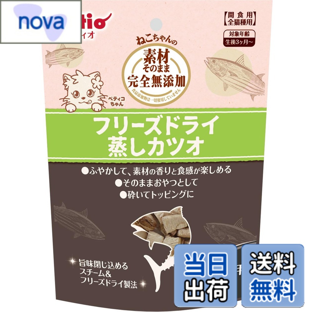 商品情報 商品の説明 商品紹介 そのままでも与えやすいひとくちサイズ。細かく砕いてフードのトッピングに、ふやかして素材の香りと食感を楽しめる、軽いのでおでかけやお散歩など外出時の持ち運び用おやつに…様々な目的に合わせてアレンジできる。食品添加物完全無添加。 原材料・成分 かつお 使用方法 ※愛猫の健康状態、年齢、運動量を考慮したうえで幼猫は3g以内、成猫は5g以内を目安に1日1~2回に分けてお与えください。 主な仕様 素材そのままの美味しさが味わえ、目的に合わせてアレンジ自在なフリーズドライ！DHA豊富な蒸しカツオ！お徳用パック。 # 【送料無料】ペティオ猫用フリーズドライ サイズ：24g 愛猫を飼っている方にとって、食事の選択はいつも悩ましいものです。特に、健康や好き嫌いに気を使うと、何を与えればいいのか迷ってしまうでしょう。そんな悩みを解消できるのが、ペティオの猫用フリーズドライです。この商品は、愛猫が喜ぶ美味しさだけでなく、栄養価も高い優れたおやつです。 フリーズドライの特長は、素材そのものの香りや食感をそのまま楽しめるところです。細かく砕いてフードにトッピングすることもでき、ふやかして楽しむことも可能です。さらに、持ち運びにも便利なので、外出先での活用の幅が広がります。この商品を通じて、愛猫との楽しい食事の時間を増やしてみませんか？ ## フリーズドライの魅力とは？ フリーズドライは、食材の水分を完全に抜いて保存した状態の食品です。これにより、栄養素がそのまま保持されるため、猫にとっても栄養を効率的に摂取することができます。ペティオのフリーズドライは、主にかつおを使用しており、豊富なDHAが含まれています。これは猫の健康に良い影響を与える成分です。 また、フリーズドライの大きな利点は、そのまま与えることができる手軽さです。愛猫が食べやすいひとくちサイズになっており、そのままおやつとして楽しめます。多様な使い方ができるため、飽きることがありません。例えば、他のフードにトッピングすることで、いつもの食事をちょっと豪華にすることも可能です。 ふやかして食べるスタイルも大人気です。お湯でふやかすことで、素材の風味が引き立ち、愛猫にとって贅沢な体験となるでしょう。これにより、食欲がない時でも食に対する興味を引き出すことができます。フリーズドライの魅力は、見た目だけでなく、その栄養価と使い方にも広がりがある点です。 さらに、ペティオのフリーズドライは、食品添加物が全く含まれていないため、安心して与えることができます。愛猫には厳選した素材を食べさせてあげたいという気持ちを持っている飼い主にとって、これは大きな安心材料です。健康を考慮したおやつを探している方にぴったりの選択です。 ## 愛猫のための最適な使用方法 ペティオの猫用フリーズドライは、使用方法が非常に簡単です。まず、愛猫の健康状態や年齢、活動量を考慮することが重要です。幼猫の場合は1日あたりの摂取量を3g以内、成猫は5g以内を目安に与えることをお勧めします。このバランスを保つことが、健康維持に役立ちます。 具体的には、朝と夜の2回に分けて与えるのが理想です。こうすることで、愛猫はお腹を空かせて食事に興味を持つでしょう。フリーズドライ自体が軽量で持ち運びやすいので、お出かけ時にも便利です。散歩や旅行のお供として、愛猫が喜ぶおやつを携えて出かけることができます。 また、友人や家族と一緒に過ごす際にも、愛猫に特別なおやつを用意することで、場が一層楽しくなるでしょう。他のペットともシェアできるため、多頭飼いの家庭にも最適です。フリーズドライを少し砕いて、他のおやつやフードと混ぜると、栄養価が上がり、飽きが来ることも少なくなります。 最後に、愛猫がフリーズドライに慣れてきたら、他の種類のフリーズドライも試してみるのもおすすめです。他の魚や肉のフリーズドライを与えることで、栄養のバランスを取りながら、様々な味を楽しむことができます。愛猫のために、ぜひこれを取り入れてみてください。 ## おやつ選びで注意したいポイント 愛猫の健康を考えると、おやつ選びは妥協できないポイントです。ペティオの猫用フリーズドライは、食品添加物が一切含まれていないため、安心して与えられるおやつです。しかし、与え過ぎには注意が必要です。おやつはあくまで補助的なもので、メインの栄養源ではないことを意識しましょう。 また、おやつを与えるタイミングも重要です。愛猫がしっかりキャットフードを食べている状態の時に与えるべきです。これにより、健康的な食生活をサポートするでしょう。おやつを使ってトレーニングをする際にも、有効活用できるのがペティオのフリーズドライです。 最後に、保存方法にも注意を払いましょう。フリーズドライは湿気を嫌いますので、開封後はしっかりと密封し、涼しい場所で保管することを推奨します。これによって、いつでも新鮮な状態で愛猫に提供することができます。保存状態が良ければ、風味や栄養素も保持されるので、より健康的なおやつとして役立つでしょう。 ## まとめ - ペティオ猫用フリーズドライは、愛猫にとって栄養価の高いおやつです。 - フリーズドライは素材そのままの風味を楽しめます。 - 素材はかつおを使用し、DHAが豊富です。 - 使用方法はシンプルで、愛猫の健康状態を考慮します。 - 保存方法に気を付け、新鮮さを保つことで長持ちします。 愛猫のために、ぜひペティオのフリーズドライを試してみてください。健康を思いやる選択として、愛猫との楽しい時間を提供してくれる商品です。