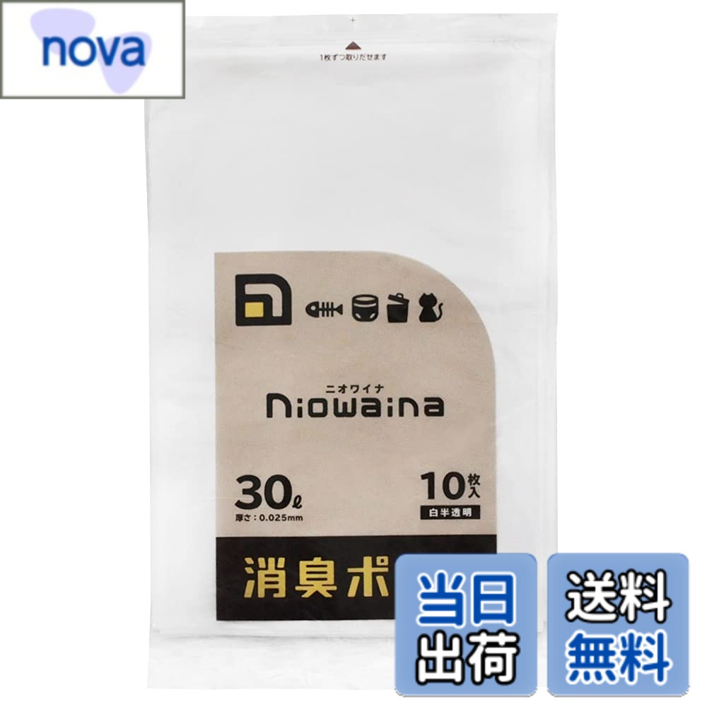 商品情報 商品の説明 消臭成分を袋にねり込み、悪臭を化学的に消臭 臭いを和らげることができるごみ袋 排泄物、腐敗臭、タバコ臭、生ゴミ臭に消臭効果を発揮 ペットの排泄処理にも最適 主な仕様 サイズ:55x70cm素材・材質:ポリエチレン生産国:インドネシア厚さ:0.025mm容量：30L 入数:10枚 # 【送料無料】日本サニパック 消臭袋 防臭袋 ニオワイナ 消臭 半透明 色：白半透明、サイズ：30L 10P 近年、家庭や職場での悪臭に悩む方が増えています。生ゴミやペットの排泄物、腐敗臭など、臭いの発生は誰にでも体験することです。この問題に頭を抱えている方々へ、実際にどのように消臭できるか、解決策を提供したいと考えています。日本サニパックの消臭袋「ニオワイナ」は、そんな悩みを解消するために開発されたアイテムです。 この消臭袋は、悪臭を化学的に消臭する成分を袋内に練りこんでおり、しっかりと臭いをブロックします。特に生ゴミやペットの排泄物、さらにタバコ臭や腐敗臭にも効果を発揮。袋の半透明デザインは、中身が見えづらく、目隠し効果も優れています。使用することで、日常生活が快適になり、ストレスを軽減できます。 ぜひ、ニオワイナを使ってみてください。あなたの生活はもっと快適に、そして安心して過ごせるようになります。お試しの価値は十分にあります。 ## 消臭技術の基礎知識 消臭袋は、臭いを取り除くための袋ですが、その仕組みを理解している人は少ないかもしれません。日本サニパックの消臭袋「ニオワイナ」は、特殊な消臭成分を袋に練りこんでいますが、これは具体的にどういうものなのでしょうか。 消臭成分は、主に活性炭や特定の化学物質を利用することが多いです。これにより、臭いの原因となる物質を吸着し、分解します。消臭袋は、空気中の臭いを取り込むだけでなく、袋内の悪臭すらも減少させるため、日常生活に不可欠です。 また、消臭成分が練りこまれていることで、袋の使用中ずっと効果が持続します。このような技術は、他の消臭製品にも使用されていますが、袋自体に組み込まれているのは珍しい取り組みです。効果が長持ちするため、毎回新しい袋を使う必要がなく、非常に経済的です。 さらに、「ニオワイナ」のサイズやデザインも重要です。30Lという容量は、家庭でのゴミ処理にも適しており、特に大家族やペットを飼っている家庭では非常に重宝します。直接ごみを入れられるので、わざわざ他の容器に移す必要もありません。これにより、手間も省け、日々のストレスを軽減してくれます。 ## 使用シーンと便利さ 消臭袋「ニオワイナ」は、さまざまなシーンで活用できます。家庭内では生ゴミやペットの排泄物の処理に最適です。また、夏場など気温が高い時期には特に効果を発揮します。臭いがこもらないよう配慮されているため、使用後のゴミ捨ても安心です。 中には、仕事場での使用に高評価を得ている方もいらっしゃいます。工場や倉庫での廃棄物処理など、職場でも活躍しており、さまざまな環境で使いやすいのが特徴です。また、色が半透明であるため、見た目もスッキリし、使う場所を選びません。 さらに、燃えるゴミとして処理ができるので、環境にも配慮されています。消臭袋は、ただの袋ではなく、環境問題にも取り組む製品として、高い評価を得ています。つまり、環境を考えながら日々の生活を快適にするために不可欠なアイテムと言えるでしょう。 最後に、もう一つの特徴は、使いやすさです。袋は簡単に開き、ストレスなく使うことができます。普段の生活において「何か特別な手間がかかる」といった心配は必要ありません。日々のゴミ処理がスムーズに行えるため、忙しい方にもおすすめです。 ## 具体的な使い方と注意点 実際に消臭袋「ニオワイナ」を使用する際の手順や注意点を理解しておくことで、より効果的に活用できます。まず第1に、袋を広げる際は、しっかりと開いて中にゴミを入れます。このとき、袋の底がしっかりと閉じていることを確認してください。 続いて、使用する際には、あまりにも大量のゴミを詰め込まないことが基本です。容量30Lの特性を考えよう。過剰に詰めると、袋が破損する可能性がありますので、余裕を持って使用しましょう。また、生ゴミやペットの排泄物などは、なるべく早く袋に入れることで臭いの発生を防ぐことができます。 さらに、使用後の袋の取り扱いにも注意が必要です。使用済みの袋は、しっかりと口を閉じて捨てることで、周囲に臭いを漏れさせることを防ぎます。また、適切な方法で処理することでは、環境にも優しくなります。特に、ゴミ出しのルールを理解しておくことが重要です。 定期的に購入することで、ストックを切らさないようにしておくことも推奨します。特に家庭での使用が多い場合、定期的な補充は安心材料となります。家族全員が快適に過ごせるための対策として、選んでみてください。 ## まとめ - 悪臭に悩む方々の強い味方、日本サニパックの消臭袋「ニオワイナ」 - 消臭成分が袋に練り込まれ、効果的に臭いをブロック - 大容量30Lで家庭でも職場でも使いやすい - 環境にも優しい、燃えるゴミとして処理可能 - 定期的に使用することで、快適な日々へと導く ぜひ、あなたの生活に取り入れて、嫌な臭いとさよならしましょう。