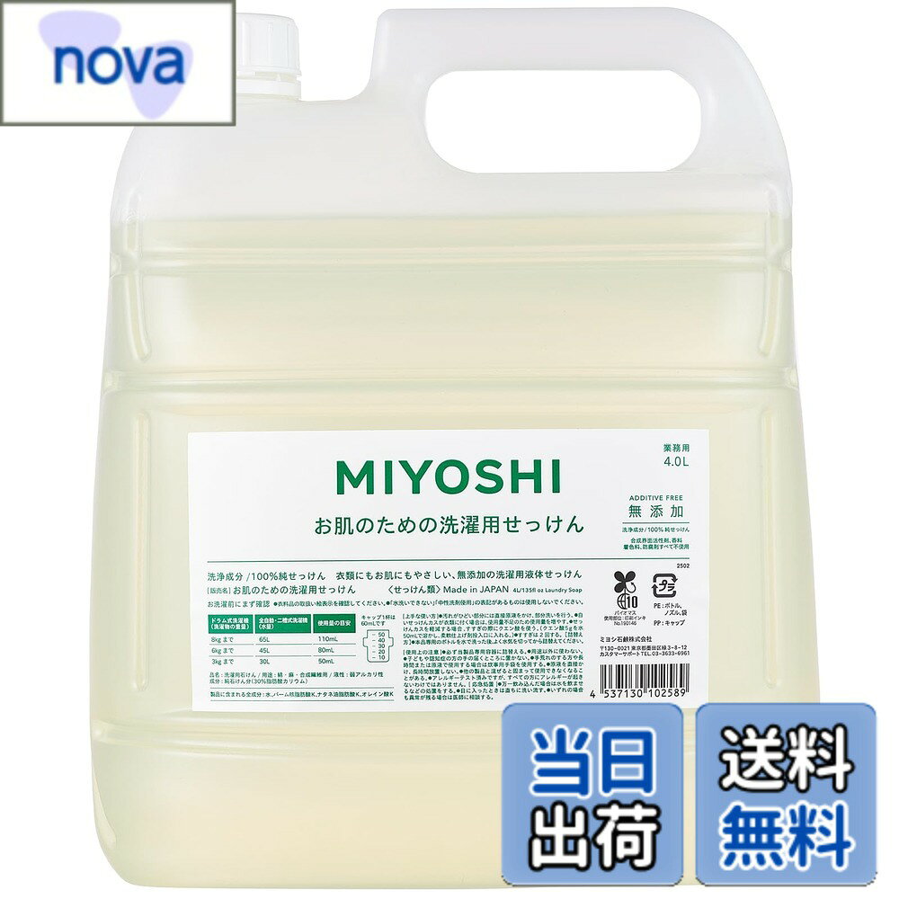 楽天市場】ミヨシ 液体 せっけん 5lの通販