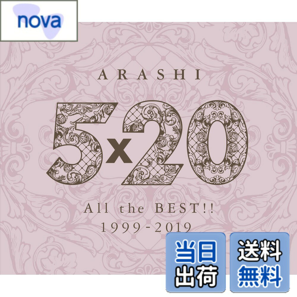 商品情報商品の説明内容紹介 【通常盤】 ★4CD ★36P歌詞ブックレット2冊(1999-2009／2009-2019) 《収録内容》 [Disc1] M1.「A・RA・SHI」 （1999年11月3日発売／フジテレビ系 ワールドカップバレーボール） M2.「SUNRISE日本」（2000年4月5日発売／フジテレビ系「プロ野球ニュース2000」テーマソング） M3.「HORIZON」 （2000年4月5日発売／フジテレビ系｢第31回春の高校バレー｣イメージソング／｢エスキモー・ピノ｣CMソング） M4.「台風ジェネレーション-Typhoon Generation-」（2000年7月12日発売／ひとくちサイズ ブルボンプチ CMソング） M5.「感謝(カンシャ)カンゲキ雨(アメ)嵐(アラシ)」（2000年11月8日発売／フジテレビ系ドラマ「涙をふいて」オープニングテーマ） M6.「君のために僕がいる」（2001年4月18日発売／「エスキモー・ピノ」CFソング） M7.「時代(ジダイ)」（2001年8月1日発売／日本テレビ系ドラマ「金田一少年の事件簿」主題歌） M8.「a Day in Our Life」（2002年2月6日発売／TBS系金曜ドラマ「木更津キャッツアイ」主題歌／TBS系バラエティ「USO! ジャパン」テーマ曲） M9.「ナイスな心意気」（2002年4月17日発売／全国フジテレビ系「こちら葛飾区亀有公園前派出所」エンディング曲） M10.「PIKA☆NCHI」（2002年10月17日発売／映画「ピカ☆ンチ LIFE IS HARD だけどHAPPY」主題歌） M11.「とまどいながら」（2003年2月13日発売／日本テレビ系土曜ドラマ「よい子の味方-新米保育士物語-」主題歌） M12.「ハダシの未来」（2003年9月3日発売／2003 No Reason コカ・コーラ キャンペーンソング） M13.「言葉より大切なもの」（2003年9月3日発売／TBS系金曜ドラマ「Stand Up!!」主題歌） M14.「PIKA☆☆NCHI DOUBLE」（2004年2月18日発売／映画「ピカ☆☆ンチ LIFE IS HARD だからHAPPY」主題歌） M15.「瞳の中のGalaxy」（2004年8月18日発売／テレビ朝日系木曜ドラマ「南くんの恋人」主題歌） M16.「Hero」（2004年8月18日発売／日本テレビ系「アテネ」テーマソング） [Disc2] M1.「サクラ咲ケ」（2005年3月23日発売／城南予備校 TV-CMソング） M2.「WISH」（2005年11月16日発売／TBS系ドラマ・金曜22時「花より男子」主題歌） M3.「きっと大丈夫」（2006年5月17日発売／C1000x嵐 キャンペーンソング） M4.「アオゾラペダル」（2006年8月2日発売／映画「ハチミツとクローバー」エンディング・テーマ） M5.「Love so sweet」 （2007年2月21日発売／TBS系金曜ドラマ「花より男子2」主題歌） M6.「We can make it !」（2007年5月2日発売／日本テレビ系水曜ドラマ「バンビ-ノ！」主題歌） M7.「Happiness」（2007年9月5日発売／TBS系金曜ドラマ「山田太郎ものがたり」主題歌） M8.「Step and Go」（2008年2月20日発売） M9.「One Love」（2008年6月25日発売／映画「花より男子ファイナル」主題歌） M10.「truth」（2008年8月20日発売／TBS系金曜ドラマ「魔王」主題歌） M11.「風の向こうへ」（2008年8月20日発売／日本テレビ系「北京」テーマソング） M12.「Beautiful days」（2008年11月5日発売／TBS系金曜ドラマ「流星の絆」主題歌） M13.「Believe」（2009年3月4日発売／映画「ヤッターマン」主題歌） M14.「明日の記憶」（2009年5月27日発売／日本テレビ系土曜ドラマ「ザ・クイズショウ」主題歌） M15.「Crazy Moon-キミ・ハ・ムテキ-」（2009年5月27日発売／コーセー「エスプリーク プレシャス」CMソング） M16.「Everything」（2009年7月1日発売／au by KDDI CMソング） [Disc3] M1.「マイガール」（2009年11月11日発売／テレビ朝日系 ドラマ「マイガール」主題歌） M2.「Troublemaker」（2010年3月3日発売／TBS系日曜劇場「特上カバチ!!」主題歌） M3.「Monster」（2010年5月19日発売／日本テレビ系新土曜ドラマ「怪物くん」主題歌） M4.「To be free」（2010年7月7日発売／アサヒ飲料 三ツ矢サイダー CMソング） M5.「Lφve Rainbow」（2010年9月8日発売／フジテレビ系月9ドラマ「夏の恋は虹色に輝く」主題歌） M6.「Dear Snow」（2010年10月6日発売／映画「大奥」主題歌） M7.「果てない空」（2010年11月10日発売／フジテレビ系火曜9時ドラマ「フリーター、家を買う。」主題歌） M8.「Lotus」（2011年2月23日発売／テレビ朝日系金曜ナイトドラマ「バーテンダー」主題歌） M9.「迷宮ラブソング」（2011年11月2日発売／フジテレビ系火曜よる9時ドラマ「謎解きはディナーのあとで」主題歌） M10.「ワイルド アット ハート」（2012年3月7日発売／フジテレビ系ドラマ 月曜よる9時「ラッキーセブン」主題歌） M11.「Face Down」（2012年5月9日発売／フジテレビ系ドラマ 月曜よる9時「鍵のかかった部屋」主題歌） M12.「Your Eyes」（2012年6月6日発売／日本テレビ系土曜9時 ドラマ「三毛猫ホームズの推理」主題歌） M13.「Calling」（2013年3月6日発売／フジテレビ系火曜よる9時 ドラマ「ラストホープ」主題歌） M14.「Breathless」（2013年3月6日発売／映画「プラチナデータ」主題歌） M15.「Endless Game」（2013年5月29日発売／フジテレビ系水曜よる10時 ドラマ「家族ゲーム」主題歌） M16.「Bittersweet」（2014年2月12日発売／フジテレビ系月曜よる9時 ドラマ「失恋ショコラティエ」主題歌） [Disc4] M1.「GUTS !」（2014年4月30日発売／日本テレビ系土曜ドラマ「弱くても勝てます -青志先生とへっぽこ高校球児の野望-」主題歌） M2.「誰も知らない」（2014年5月28日発売／テレビ朝日系金曜ナイトドラマ「死神くん」主題歌） M3.「Sakura」（2015年2月25日発売／TBS系金曜ドラマ「ウロボロス-この愛こそ、正義。」主題歌） M4.「青空の下、キミのとなり」（2015年5月13日発売／フジテレビ系月9ドラマ「ようこそ、わが家へ」主題歌） M5.「愛を叫べ」 （2015年9月2日発売／リクルート ゼクシィ CMソング） M6.「復活LOVE」（2016年2月24日発売／NTT ドコモdヒッツ CMソング主な仕様 LCCA-5792