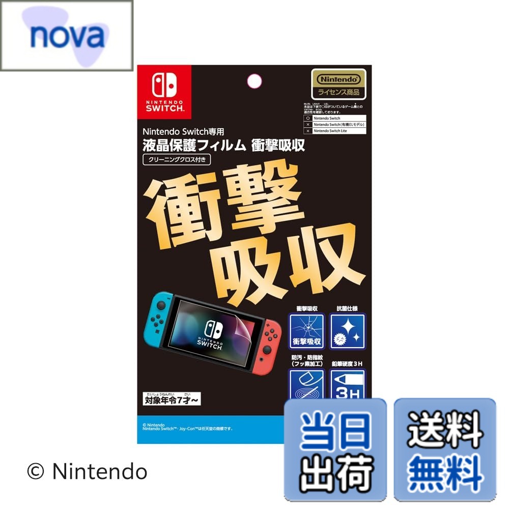 楽天市場】YOSH Nintendo Switch 保護フィルム ‎PG-SW62HA01の通販