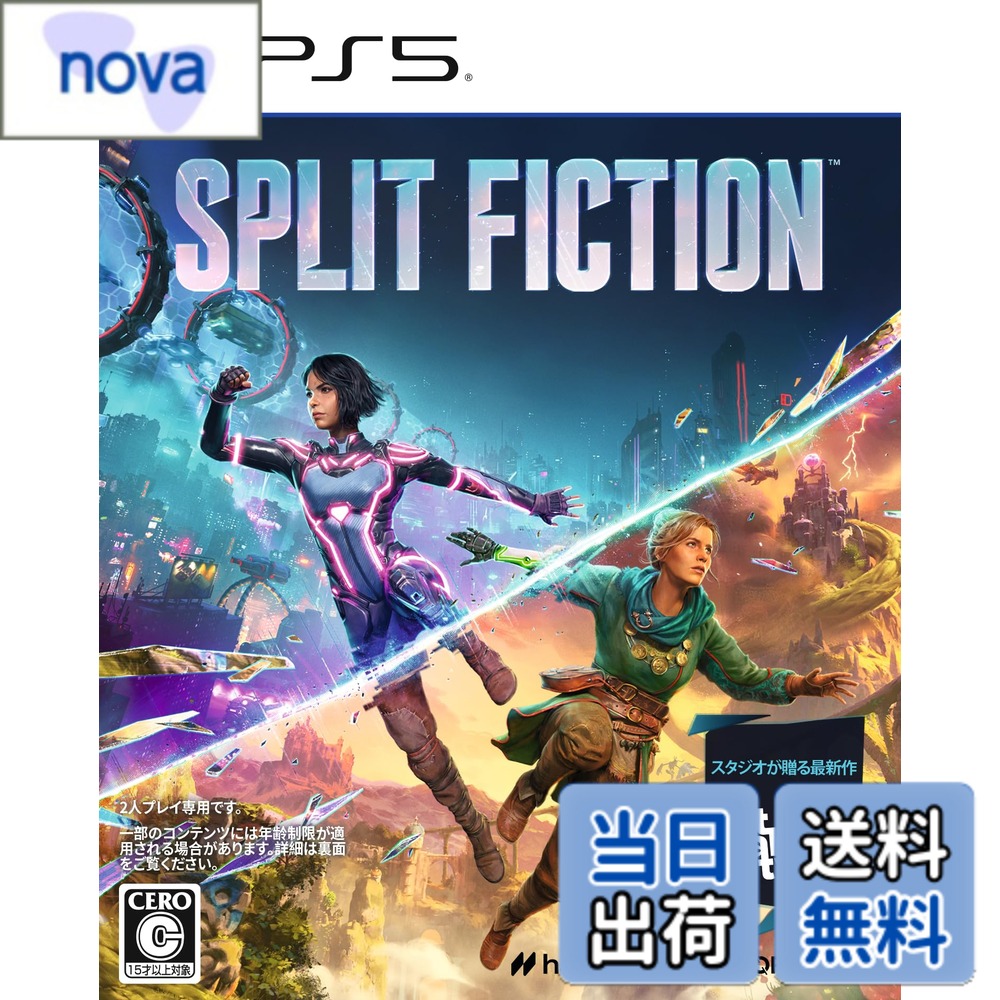 商品情報商品の説明■真の協力プレイアドベンチャー 本作は2人プレイ専用、分割画面で進行するアドベンチャー作品です。 クリアするためにアクションやタイミング等、息を合わせた協力プレイが必要になります。 機種を問わずに、フレンドパスで友達を招待してプレイできます（クロスプレイ対応）。 『It Takes Two』と『A Way Out』を生み出した、スリルいっぱいの協力プレイで名高い開発スタジオ「Hazelight」がおくる、刺激的な体験を楽しみましょう。 ■他に類を見ないバラエティ豊かな世界 SF世界とファンタジー世界を行き来する新たなメカニクスとアビリティを駆使し、超新星爆発が迫る太陽から避難したり、猿たちとダンスバトルもこなします。 ホバーボードや、グラビティバイクからサンドシャークまで、あらゆるものを乗りこなしましょう。 何もかもが違う世界を体験。 思いも寄らない新アビリティ、プラットフォーム、ステルス、パズルなどが絡み合うバラエティ豊かなゲームプレイを楽しみましょう。 ■友情の力 出会った当初、MioとZoeは特に仲がいいというわけでもありませんが、それから間もなく、互いを希望の拠り所とするような状況に陥ってしまいます。 遥かな旅路で2人は予測不能の展開に巻き込まれていきます。 それらを乗り越えるためには、互いの協力が必要です。 自由奔放な創造力から生まれた2人の世界で旅を進めれば、奇妙な状況に遭遇することになるでしょう。 その中で一番重要なこととは、協力して立ち向かうことです。主な仕様 協力プレイアドベンチャーの限界をさらに押し広げる「スプリット・フィクション」が登場。本作に広がるさまざまな世界を深く体験し、他では味わえない刺激的な瞬間を堪能しましょう。ジャンル：アクションアドベンチャー