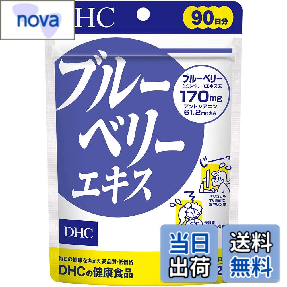 樂天商城 - 【送料無料】DHC ブルーベリーエキス サイズ：180個 (x 1)