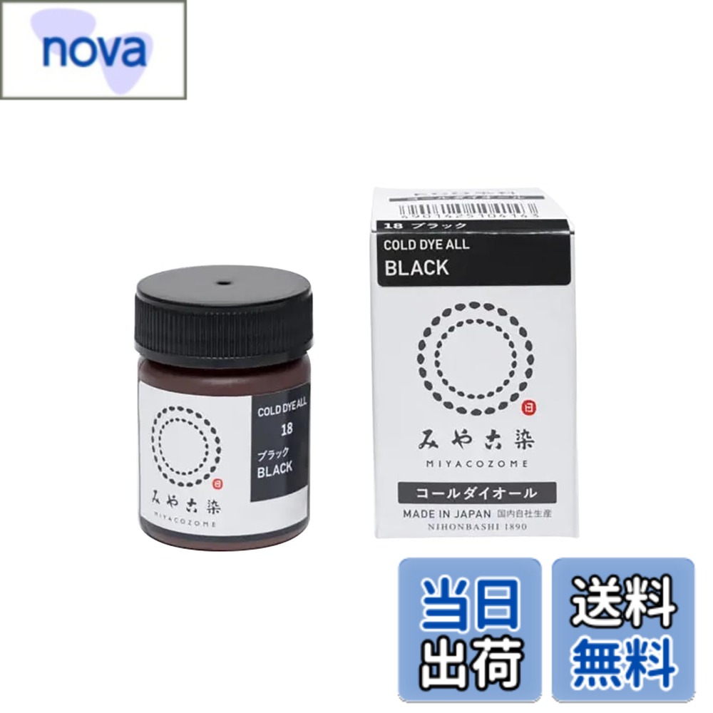 【送料無料】桂屋ファイングッズ(Katsuraya fine goods) 染料 コールダイオール 布用 ECO 色：ブラック、サイズ：20 g