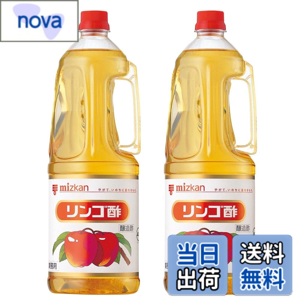 商品情報商品の説明商品紹介 りんご果汁を主原料に醸造して作ったりんご酢(リンゴ酢)です。ほのかなりんごの香りと、さっぱりとした風味が特徴です。ドレッシング、マリネ、ピクルスなどの洋風料理によく合います。また、ハチミツや果汁などを加え、食酢ドリンク(お酢ドリンク、りんご酢ドリンク、リンゴ酢ドリンク、ビネガードリンク）としてもお使い頂けます。酢の物、漬物等の和食料理にもおすすめです。容器は1．8Lペットボトルタイプです。※本製品は、業務用製品ですが、一般消費者の方にもお使い頂けます。 原材料・成分 りんご果汁（外国製造）、アルコール主な仕様 原材料：りんご果汁（外国製造）、アルコール100ml当たり　エネルギー：28kcal、たんぱく質：0g、脂質：0g、炭水化物：8.2g、食塩相当量：0.0gアレルゲン：りんごりんご果汁を主原料に醸造して作った りんご酢 ( リンゴ酢 )です。ほのかなりんごの香りと、さっぱりとした風味が特徴です。サラダのドレッシング、マリネ、ピクルスなどの洋風料理によく合います。また、ハチミツや果汁などを加え、お酢ドリンク ( りんご酢ドリンク 、 ビネガードリンク )としてもお使い頂けます。