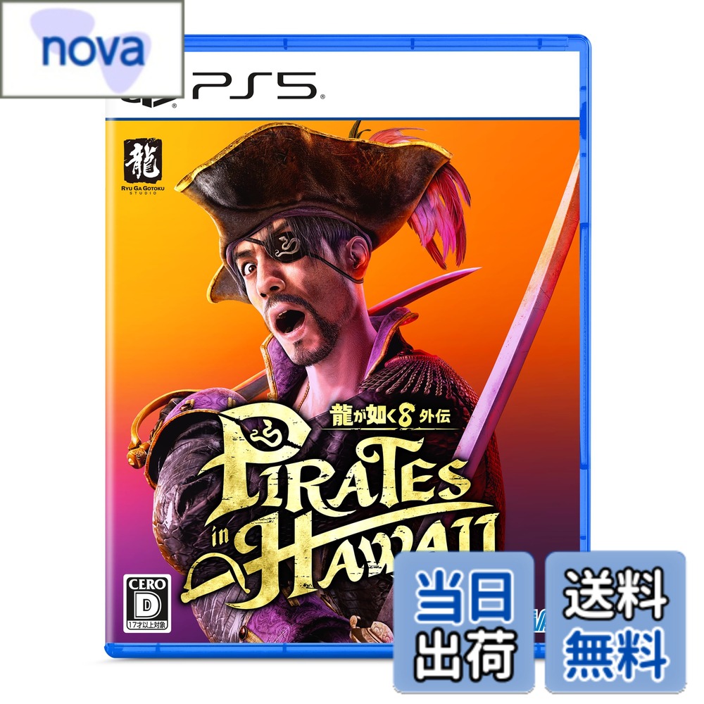 【送料無料】龍が如く8外伝 Pirates in Hawaii 色：【限定】なし