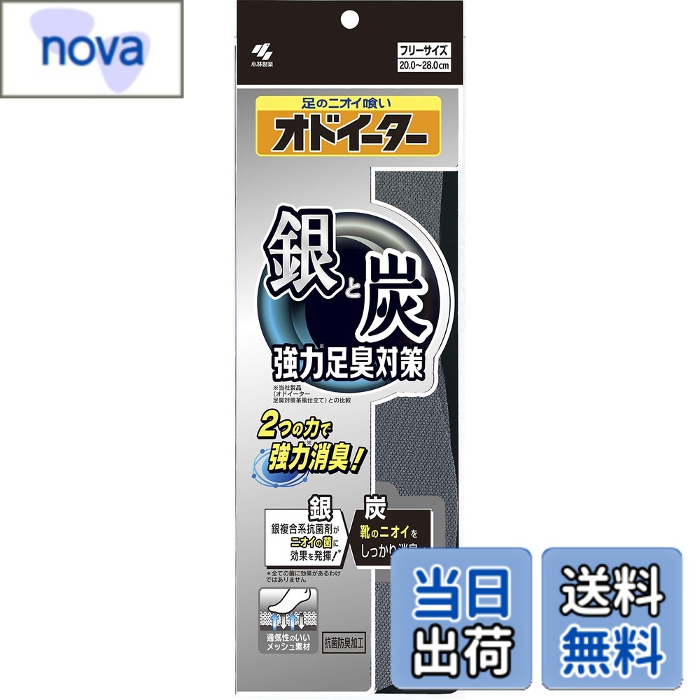 商品情報商品の説明商品紹介 【特徴】 ・銀と炭がダブルに働くからニオイが気にならなくなる。 銀:インソール表面に、ニオイの発生を抑えるといわれる銀を配合。 炭:靴のニオイもしっかり消臭、炭にあいている無数の小さな穴がニオイ成分を吸着。 ・吸汗効果/通気性:クッション部のフォームラバー層が汗を吸収。通気性にも優れ、靴の中はいつもサラサラで快適！ ・クッション効果:フォームラバー層はクッション性に優れているため、足と靴をフィットさせるとともに元気な足をサポートします。 【使用方法】 オドイーターはいろいろなサイズ(20.0cm~28.0cm)の靴にご使用いただけます。 (1)インソール裏側のサイズ線に沿って、最初はご自分のサイズより少し大きめに切り取ってから、靴に合わせて調整してください。 (2)必ず黒い面を下にして敷いてください。 ※汚れた場合は、湿った布をかたくしぼってふいてください。 ※使用条件にもよりますが約1ヶ月間使用できます。 ご注意 【使用上の注意】 ・足に異常を感じた場合は、すぐに使用を中止してください。 ・窮屈な靴に使用すると傷みを生じる場合がありますので、出来るだけ大きさに余裕のある靴でお使いください。 ・多汗症の方や、特に汗をかきやすい状況でのご使用は、表面布や靴下の黒ずみの原因になることがあります。 使用上の注意 足のニオイの発生源を抑える, 足の衛生を保つ 使用方法 20.0cmから28.0cmまでの様々なサイズの靴に対応できるおもちゃです。 (1)最初は自分のサイズより少し大きめにカットし、靴に合わせて調整してください。 (2)必ず黒い面を下にして置いてください。 汚れた場合は、湿った布をとかしてください。 使用条件により約1ヶ月間使用できます。主な仕様 銀と炭の2つの力で、雑菌やカビの繁殖を抑え足のニオイの発生源を抑えるインソール。原産国 :日本内容量 :1足分商品サイズ (幅x奥行x高さ) :113x7x328
