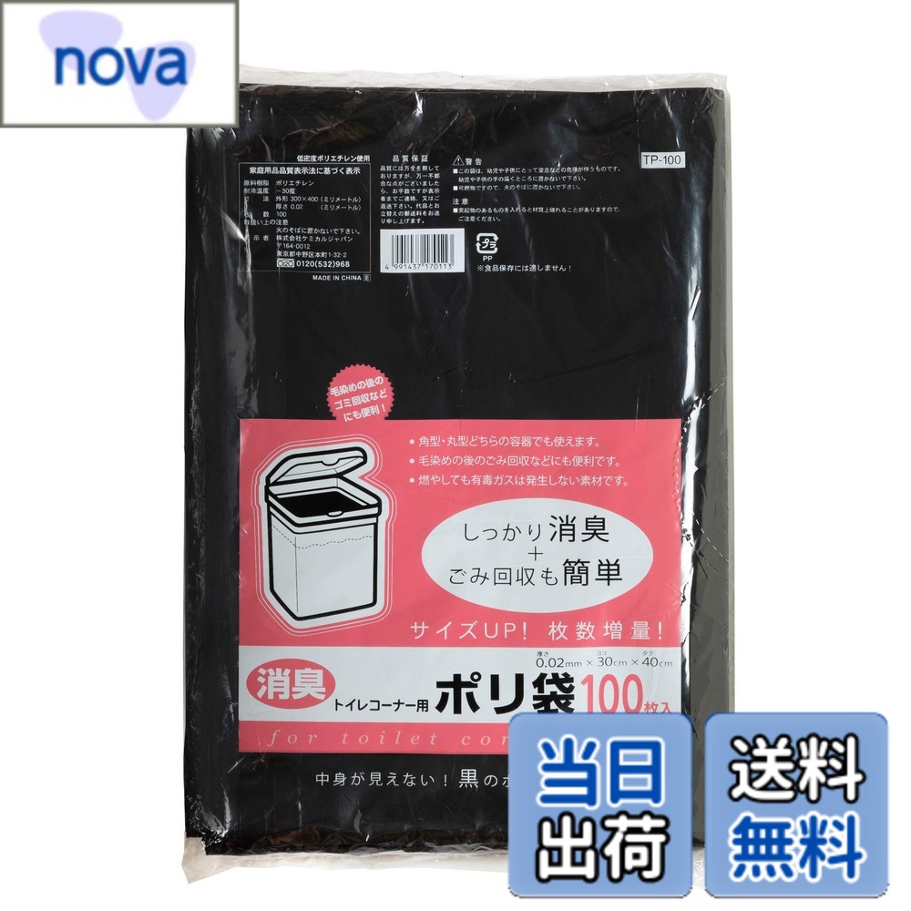商品情報 商品の説明 ●サイズ:横30cmx縦40cm 厚さ0.02mm ●消臭剤入りなので多少のにおいなら消してくれます。 ●中身が見えない黒のポリ袋です。 ●気になる臭いもしっかり消臭。ゴミの回収も簡単。 ●角型・丸形どちらの容器でも使えます。 ●毛染めの後のゴミ回収などにも便利です。 ●燃やしても有毒ガスは発生しない素材です。 ●お得な100枚入りです。 ●通常の物よりも少し大きいです。 【安全警告】 ●この袋は幼児や子供にとって窒息などの危険が伴うものです。 ●幼児や子供の手の届くところに置かないでください。 ●可燃物ですので火のそばに置かないでください。 【ご注意】 ●突起のあるものを入れると材質上破れることがありますのでご注意ください。 主な仕様 商品厚さ 0.02mm材質:HD(高密度ポリエチレン)火のそばに置かないでくださいパッケージ重量400g耐冷温度 -30度商品サイズ 横30cm 縦40cm生産国:中国パッケージサイズ:220x350 # 【送料無料】Chemical Japan(ケミカルジャパン) 消臭ポリ袋 ごみ袋 黒 横30cm 縦40cm 厚さ0.02mm 日常生活にはさまざまなゴミが出ますが、その中には悪臭を放つものも多いです。特に生ゴミやペットの排泄物などは、放置すると不快な臭いが広がりますよね。そんな悩みを抱える皆様におすすめしたいのが、Chemical Japanの消臭ポリ袋です。このごみ袋は、消臭成分を含んでおり、気になる臭いをしっかりと消してくれます。さらに、黒色の袋なので中身が見えないため、プライバシーに配慮した使用が可能です。横30センチ、縦40センチのサイズは、様々な種類のゴミをしっかり収納でき、使い勝手も抜群です。この袋を使うことで、ゴミの回収が簡単になり、清潔感も保たれます。ぜひ、日常のゴミ処理に便利なこの商品を取り入れてみてはいかがでしょうか。 ## 商品の特徴と利点 Chemical Japanの消臭ポリ袋には、多くの魅力があります。まず、消臭剤入りのため、ちょっとした臭いからしっかりと守られます。特に、夏場などは嫌な臭いが広がることが多いですが、この袋を使うことで匂いを軽減できます。また、袋のサイズは横30cm、縦40cmと、一般的なゴミ袋よりも少し大きめなので、大きい容器や衣類なども収納可能です。燃やしても有毒ガスを発生させない素材を使用しているため、環境にも優しい点が魅力です。この点は、多くの消費者にとって安心材料となるでしょう。さらに、100枚入りというお得なパックで提供されるため、家庭内で頻繁に使用する方には特にコストパフォーマンスが優れています。使い捨てのごみ袋の中で、消臭機能を持ちながらも経済的な選択肢とすることができます。このように、使用することで不要なストレスから解放され、快適な生活が実現します。ぜひ、悪臭に悩む方や、ゴミ処理をスムーズに行いたい方にはこの商品をお勧めします。 ## 安全性と使用上の注意 消臭ポリ袋は便利ですが、安全に使用するための注意点があります。特に、幼児や子供の手の届かない場所に保管することが重要です。誤って袋がかぶさってしまうと、窒息などの危険が伴います。また、突起のあるものを入れると袋が破れる可能性があるため、注意が必要です。ポリ袋の素材は高密度ポリエチレン(HDP)であり、扱いやすさを提供しますが、強い圧力や鋭利な物体には気を付けましょう。消防法に関連する注意点として、可燃物であるため、火の近くに置かないよう心掛けてください。万が一、火が近づくと化学反応を起こすことがあるため、危険です。これらの安全性に留意しながら、この消臭ポリ袋を正しく使用することで、安心して日常生活に役立てることができます。安全は何よりも大切な要素ですので、しっかりと確認してからお使いください。 ## 多用途に活用できる消臭ポリ袋 この消臭ポリ袋は、ゴミ用としてだけではなく、実生活のあらゆるシーンで活用できます。例えば、毛染め後のゴミを処理する際や、ペットのトイレ掃除など、日常のあらゆる場面で役立ちます。黒色の袋は中身を見せないことから、プライバシーの守られた状態でごみ処理ができます。また、キャンプやバーベキューパーティーの際にも使用が可能です。使用後はすぐに捨てられるため、清掃が楽になります。このように、様々な用途に対応できるため、家庭用の備品として常備しておくのが理想的です。特に、毎日ゴミを出す家庭には不可欠な商品と言えるでしょう。加えて、業務用としても活用できる場面が多く、飲食店のゴミ処理などにも大変便利です。このように、Chemical Japanの消臭ポリ袋は、あらゆる生活シーンにフィットする汎用性が魅力ですので、多くの方におすすめしたい商品です。 ## まとめ - Chemical Japanの消臭ポリ袋は、消臭剤入りで匂いを軽減します。 - 大きめのサイズで様々なゴミをしっかり収納。 - 環境に優しい素材を使用し、安心して使用可能です。 - 100枚入りの経済的なパックでコストパフォーマンスに優れています。 - 安全に使用するための注意点も確認が必要です。 - 多用途で、家庭や業務用にも最適です。 この消臭ポリ袋を導入して、快適な生活を手に入れてみてはいかがでしょうか。