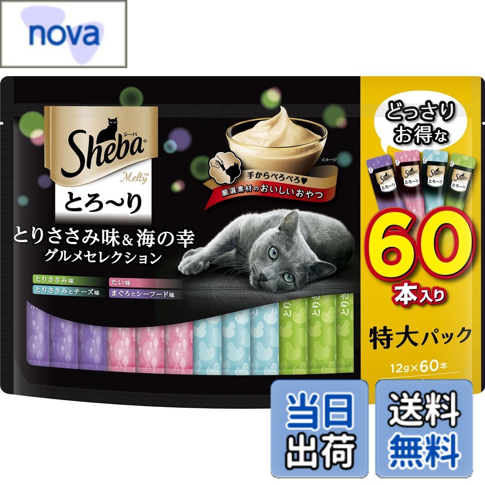 商品情報 商品の説明 商品紹介 猫ちゃんが手からでも舐めやすい、贅沢なおいしさの“とろ~り"おやつ。 使用上の注意 予告なくパッケージ、仕様(原材料、生産国、色、形状、サイズ等)の変更がある場合がございます。予めご了承ください。 原材料・成分 タンパク質:5.0%以上、脂質:0.2%以上、粗繊維:0.5%以下、灰分:3.0%以下、水分:90.0%以下 使用方法 1日2本を目安におやつとしてお与えください。 主な仕様 猫ちゃんが手からでも舐めやすい、贅沢なおいしさの“とろ~り"おやつ。猫ちゃんが手からでも舐めやすい、贅沢なおいしさの“とろ~り"おやつ。人気の4種をたっぷり入れたセレクションの大容量タイプ。愛猫と夢中になる“とろ~り"おやつ肉類(鶏肉、ささみ)、魚類(かつお、白身魚、たい、まぐろエキス等)、小海老、チーズ、増粘安定剤(加工でん粉、増粘多糖類)、調味料(アミノ酸等)、EDTA-Na、発色剤(亜硝酸Na)間食原産国:タイ # 【送料無料】シーバメルティ 色：2)大容量グルメセレクション まぐろ&amp;かつお味 60本、サイズ：4)60本 愛猫に与えるおやつ選びで悩んでいませんか？どんなものをあげればいいのか、また栄養バランスも気になりますよね。そんなあなたにぴったりな商品が「シーバメルティ 大容量グルメセレクション まぐろ&amp;かつお味」です。このおやつは、猫ちゃんが喜ぶ“とろ~り"とした食感で、手からでも簡単に食べられるのが特徴です。愛猫と過ごす時間をより一層特別なものにする、おいしさと満足感を提供します。ご購入いただくことで、愛猫の喜ぶ顔を見ることができるだけでなく、安心して栄養を与えられるので、飼い主としても満足感が得られるでしょう。ぜひ一度、お試しください。 ## 商品の特徴と魅力 シーバメルティは、猫ちゃんが舐めやすい、とろけるような食感が特徴です。これは、猫にとって非常に食べやすく、特に小さな子犬や年齢を重ねた猫にも最適です。また、選び抜かれた素材を使用しており、まぐろと鰹の風味が広がります。実際、他のおやつでは満足しない猫ちゃんでも、この特別なおやつなら、喜んで食べることでしょう。 さらに、大容量タイプの60本入りなので、長期間にわたり与えることができるのも嬉しい点です。お友達や家族と猫ちゃんにシェアすることも可能ですし、まとめて買ってストックしておくのもとても便利です。値段もお手頃で、コスパがとても良いのが魅力です。猫の健康を考え、しっかりとした栄養価を維持しつつ、食いつきが抜群のおやつを提供しています。あなたの愛猫も、きっと虜になることでしょう。 また、原材料には肉類や魚類が中心に使用されていて、それに加えて、調味料や増粘安定剤も含まれています。これにより、健康に配慮しつつ、食べやすいおやつとして仕上がっています。猫ちゃんが大好きな味を実現するために、細かい配慮が随所に感じられます。 ## 使用方法と注意点 本商品は、愛猫のおやつとして1日2本を目安に与えることが推奨されています。食事としてではなく、間食、あるいはご褒美として使うことが良いでしょう。与えすぎには注意が必要ですが、短い間隔で与えることで愛猫との絆も深まります。特に、遊びの後やお仕事から帰った後にあげると、猫ちゃんも大喜びするでしょう。 使用する際の注意点として、まずはパッケージを開封した際には、品質を保つためにしっかりと保存することが大切です。また、万が一異常を感じた場合は与えないようにしましょう。獣医師に相談することで、さらに安心して愛猫に食べさせることができます。 さらに、製品の仕様やパッケージが変更される可能性もあるため、購入時には最新の情報を確認することが推奨されます。これにより、トラブルを未然に防ぐことができるでしょう。 ## 実際の口コミや評価 実際に「シーバメルティ 大容量グルメセレクション」をお試しいただいた方々からの口コミが多数寄せられています。中には、愛猫が初めてであったこのおやつを気に入り、今では食事の際にこのおやつを待ちわびるようになったというお話もあります。 また、飼い主の方々からは「手から与えやすく、猫が嬉しそうに舐める姿がとてもかわいい」という声や、「他のおやつに比べてとても食いつきが良い」との意見が多く見受けられます。このように、シーバメルティは食べる喜びを愛猫にもたらしていることが広く評価されています。 この商品は、おやつの選び方に悩む飼い主様にもぴったりですし、愛猫の好みに寄り添った個性豊かなおやつを提供することができるのです。ぜひ、この機会に「シーバメルティ」シリーズを愛猫の食事の一部として取り入れてみてはいかがでしょうか。 ## まとめ - シーバメルティは猫ちゃんが舐めやすい“とろ~り"おやつ。 - 大容量60本入りで、コスパも良い。 - 1日2本を目安に、間食として与えることが推奨。 - 実際の口コミでも、猫ちゃんの食いつきが高評価。 - 毎日の特別なおやつタイムとして、おすすめの一品。 愛猫との絆を深めるために、「シーバメルティ 大容量グルメセレクション まぐろ&amp;かつお味」をぜひお試しください。愛猫が喜ぶ顔を見ることができ、あなたも笑顔になることでしょう。