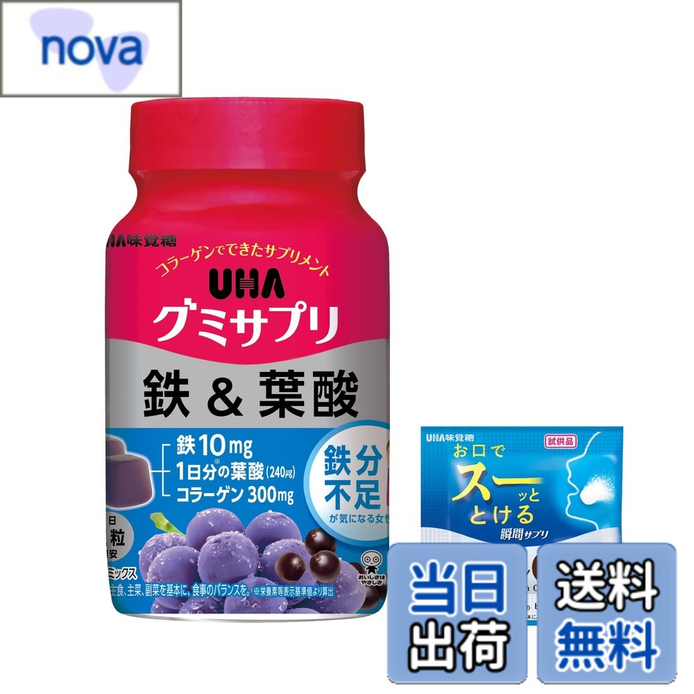 商品情報商品の説明水なしでいつでもどこでも美味しく栄養チャージができるアサイーミックス味のグミでできたサプリメントです。2粒に鉄10mgと葉酸240μgを配合しています。UHAシタクリア液体はみがきの試供品が付きます。主な仕様 グミでできた美味しいサプリメントいつでもどこでも美味しく栄養摂取できるグミ剤形のサプリメント忙しくても、常に美しく健康で、輝いていたい欲張りな方におすすめですプルーン70個分の鉄※と葉酸240μgをグミ2粒に。「おいしく」「続けやすい」グミサプリメントです。毎日の体調管理におすすめです。 ※日本食品標準成分表（八訂）、生プルーン1個可食部を70gとしています