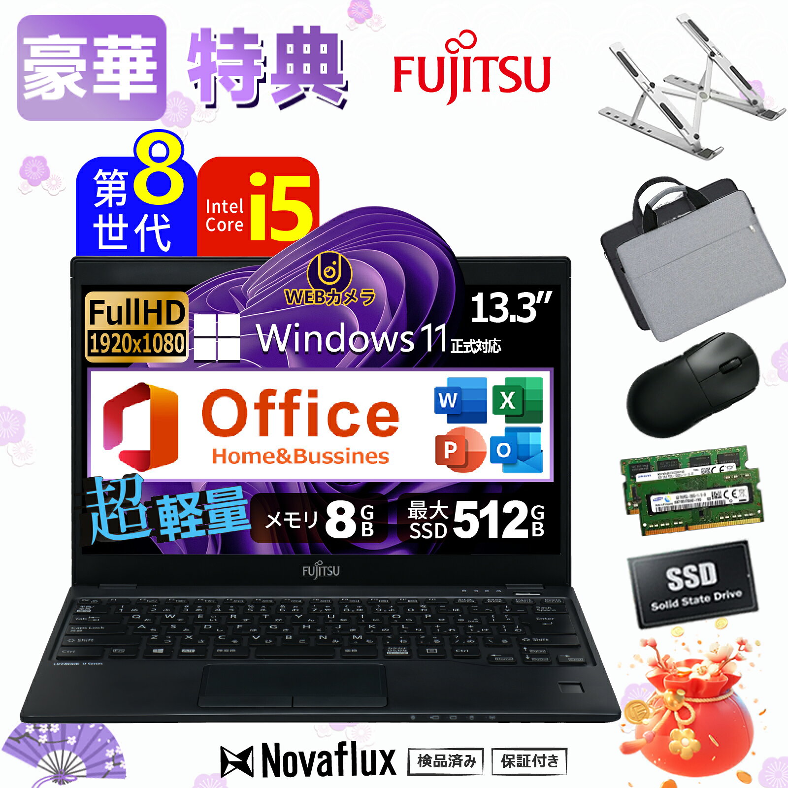 【ポイント5倍&最大2500円オフ】【フルHD液晶+WEBカメラ】富士通 LIFEBOOK U938 第8世代 Core i5極軽 極薄 高性能 メモリ8GB 高速M.2 SSD512GB HDMI WIFI 13.3型 フル Office付き Windows11 中古ノートパソコン 中古パソコン USB3.0 Type-C 中古PC 中古ノートパソコン