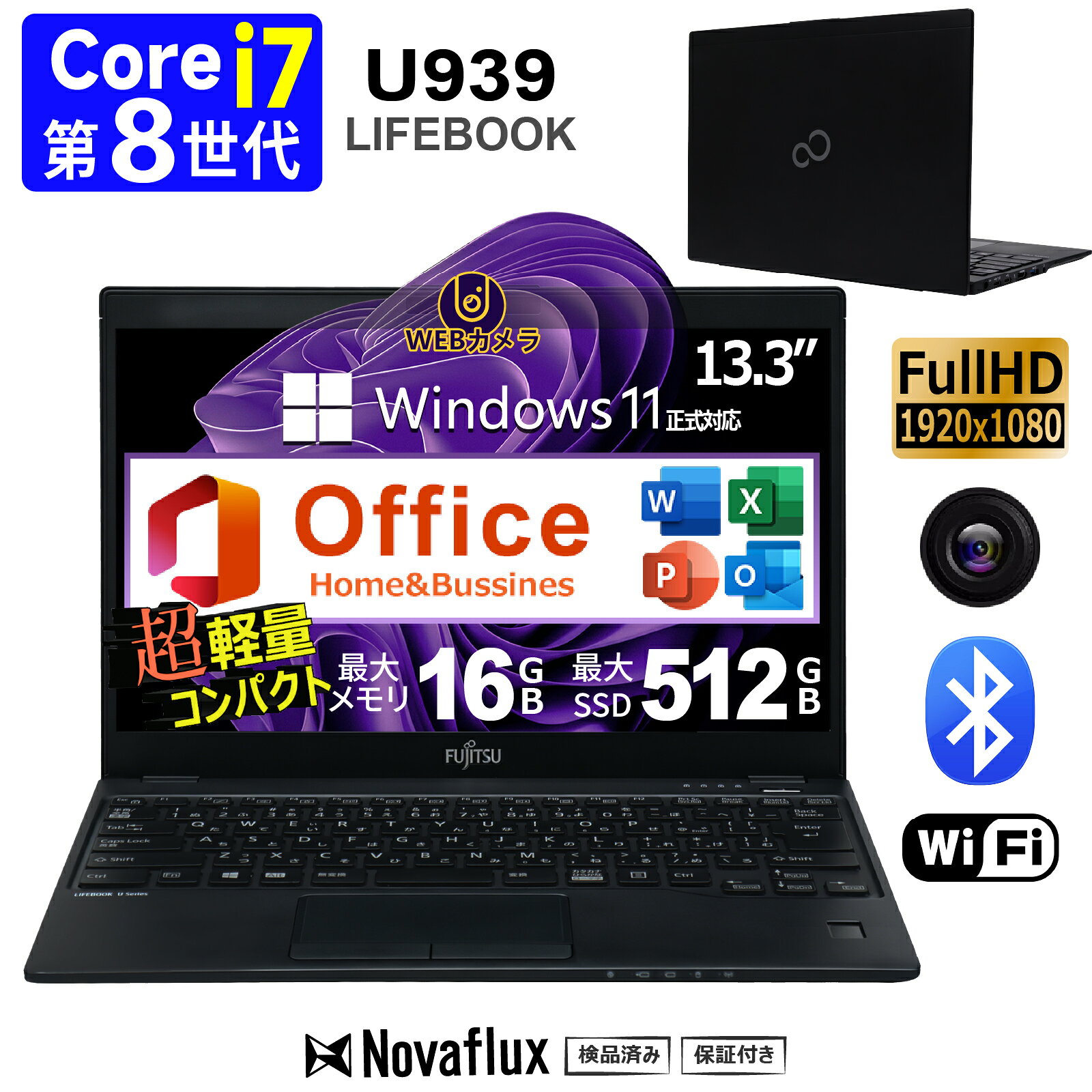 【全品最大2500円OFFクーポン】第8世代 Core i7 薄型軽量 富士通 LIFEBOOK U939 メモリ 16GB SSD128GB/256GB/512GB SD カードリーダー内蔵 指紋認証 Wi-Fi｜ Bluetooth5.0 USB Type-C/HDMI/ 有線 LAN 搭載 薄型 13.3 型フル HD Win11 Office2024 H&B付き中古ノート PC