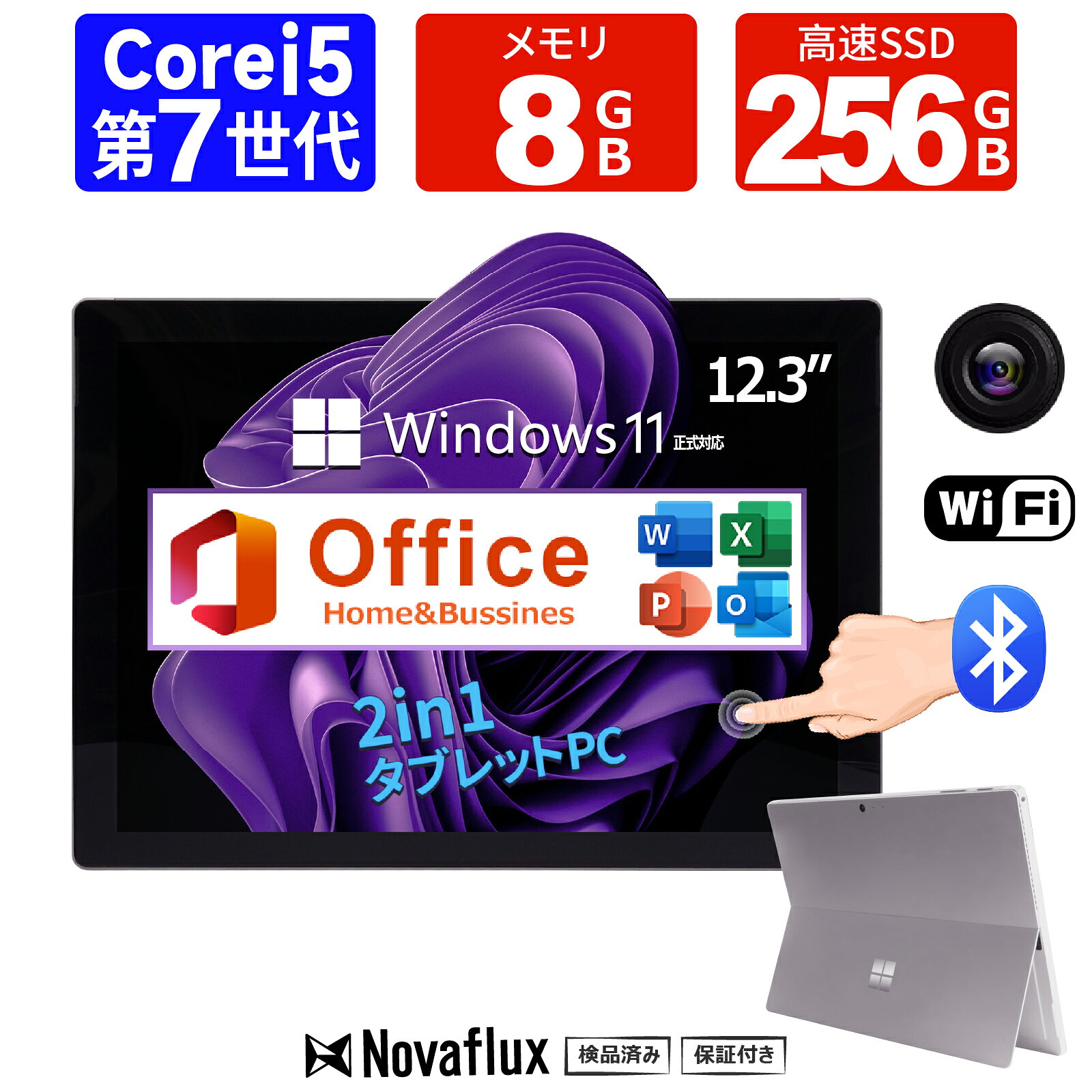 【全品最大2500円OFFクーポン】【ファンレス ポータブル 2in1 タブレット】 タブレット サーフェス SurfacePro5 第7世代 Core i5 メモリ8GB SSD256GB タッチパネル 12.3インチ 2736×1824 USB3.0 WIFI Bluetooth WEBカメラ Windows11 Office 中古パソコン 中古タブレット
