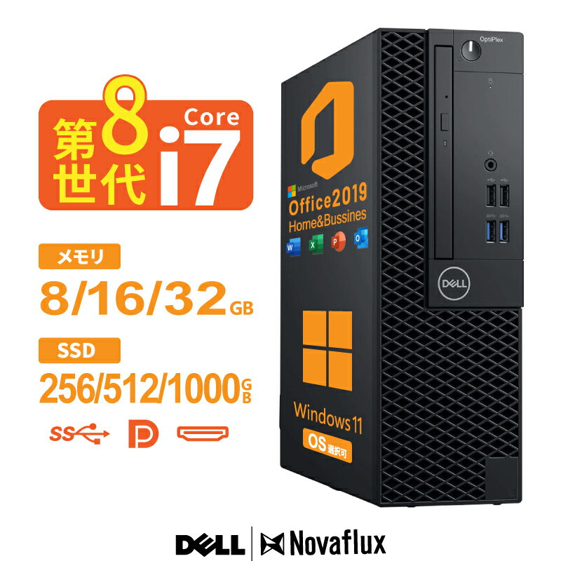 Dell OptiPlex 3060 SFF 第8世代Core-i7 メモリ:8GB/16GB/32GB 新品高速SSD:256GB/512GB/1000GB(1TB) USB3.0 WIFI子機付 DVD HDMI DisplayPort 2画面出力 Windows11 Office 中古パソコン デスクトップPC