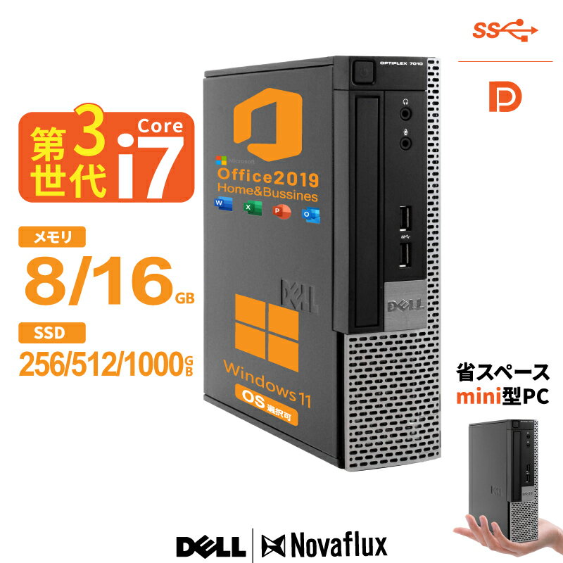 【デスクの上に、もっと自由を。】超小型 デスクトップPC DELL OptiPlex 7010 USFF Core i7 3rd Gen メモリ:8GB/16GB 高速SSD:256GB/512GB/1000GB(1TB) DisplayPort 2画面同時出力 DVDドライブ Windows11搭載 Office付 中古パソコン 中古PC