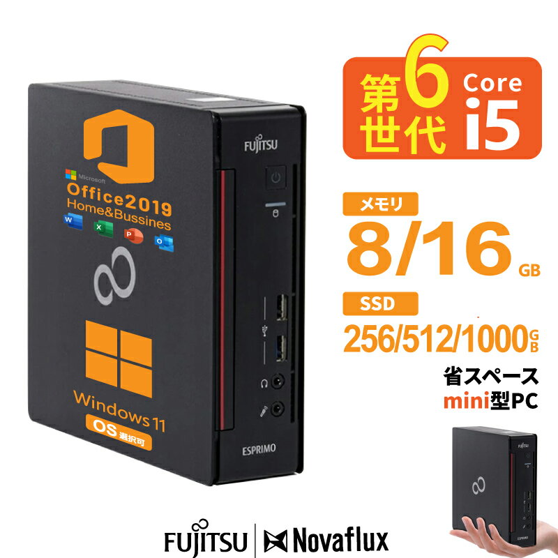 【超ミニデスク】富士通 Q556 第6世代Core i5 メモリ:8GB/16GB 新品高速SSD:256GB/512GB/1000GB(1TB) USB3.0 DisplayPort DVI 2画面同時出力 WIFI Windows11 Windows10 Office 中古 デスクトップ デスクトップPC