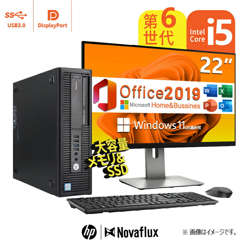 【Core i5 & 大容量】HP ProDesk 600G2 SFF 第6世代Core-i5 22型液晶 メモリ:8GB/16GB/32GB 新品SSD:25...