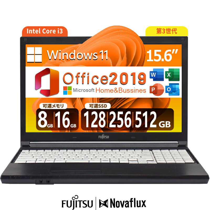 【洗練された技術、驚きの価格。】富士通 FMV LIFEBOOK A573 新品SSD:128GB/256GB/512GB メモリ:8GB/16GB 第3世代C...