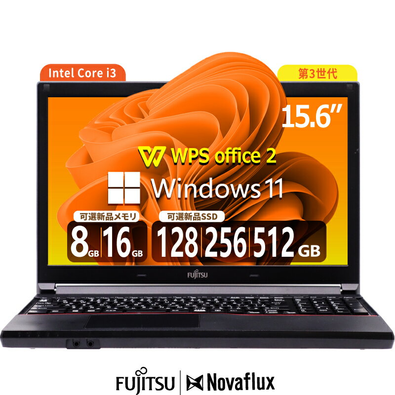 【洗練された技術、驚きの価格。】富士通 FMV LIFEBOOK A573 新品SSD:128GB/256GB/512GB メモリ:8GB/16GB 第3世代Core-i3 Windows11 Office付き テンキー 15.6インチワイド USB3.0 DVD-ROM Windows11 中古パソコン ノートパソコン