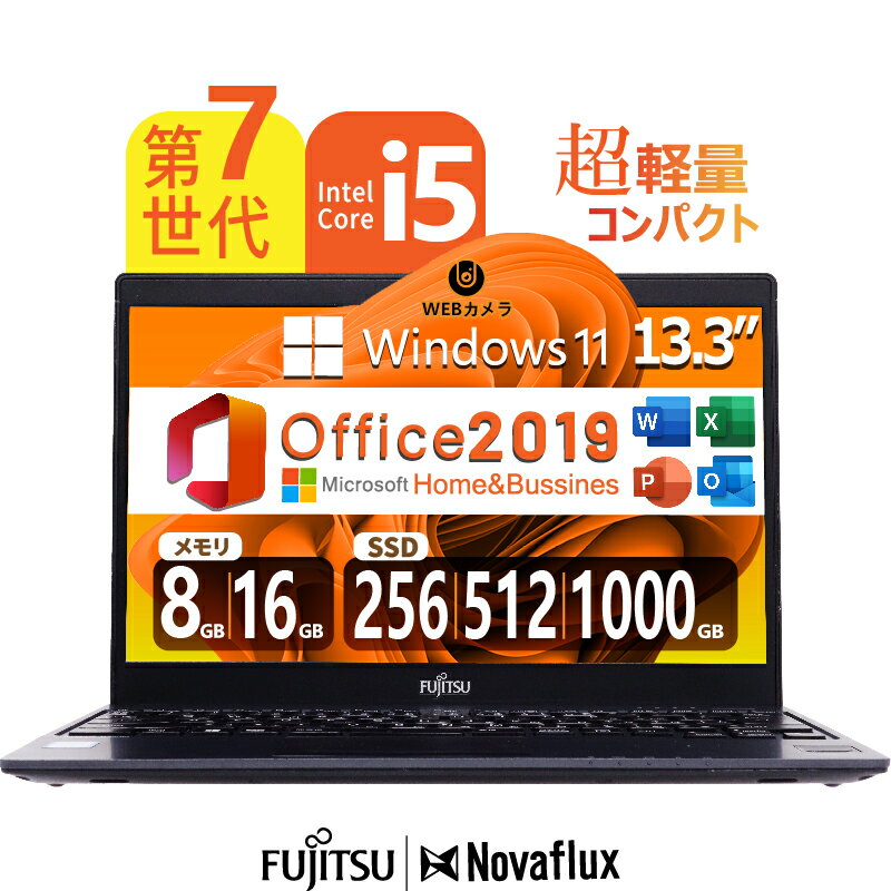 【高性能 第7世代Core-i5 】富士通 LIFEBOOK U938 メモリ:8GB/12GB 新品高速M.2 SSD:256GB/512GB/1000GB WIFI 13.3インチ FHD Webカメラ Windows11 Office HDMI USB3.0 Type-C パソコン 中古PC 中古ノートパソコン