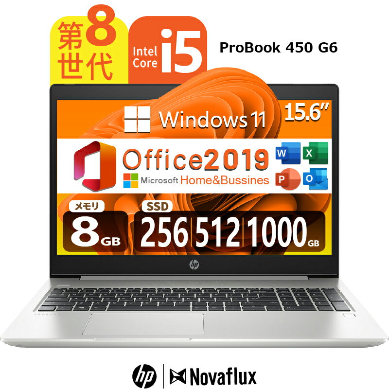 【Webカメラ内蔵】HP ProBook 450 G6 第8世代Core-i5 メモリ:8GB SSD:256GB/512GB/1000GB(1TB) Windows11搭載 Office付 15.6インチ USB3.1 TYPE-C HDMI WIFI 中古パソコン ノートパソコン 中古ノートパソコン