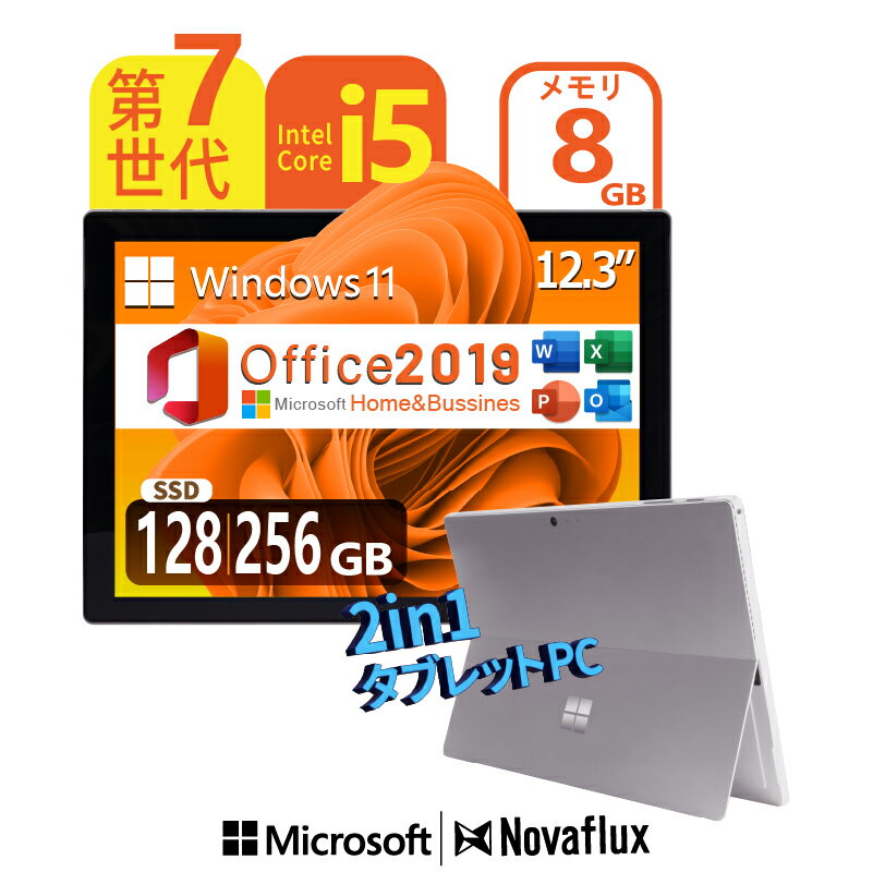 Microsoft マイクロソフト タブレット サーフェス Surface Pro 5 第7世代 Core-i5 メモリ:8GB SSD:128GB/256GB...